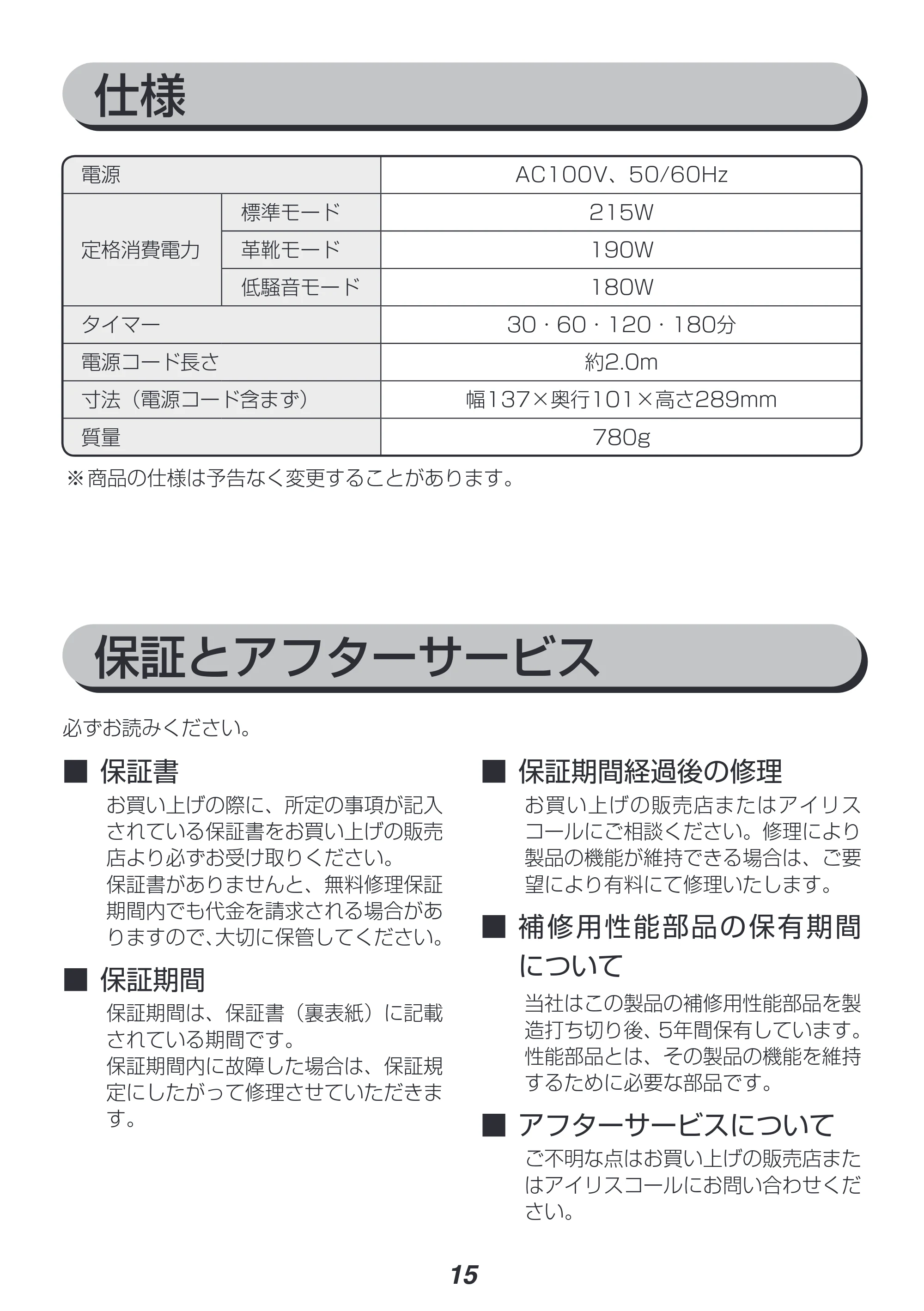 アイリスオーヤマ SD-C2 取扱説明書 — 原本ページ — 15ページ