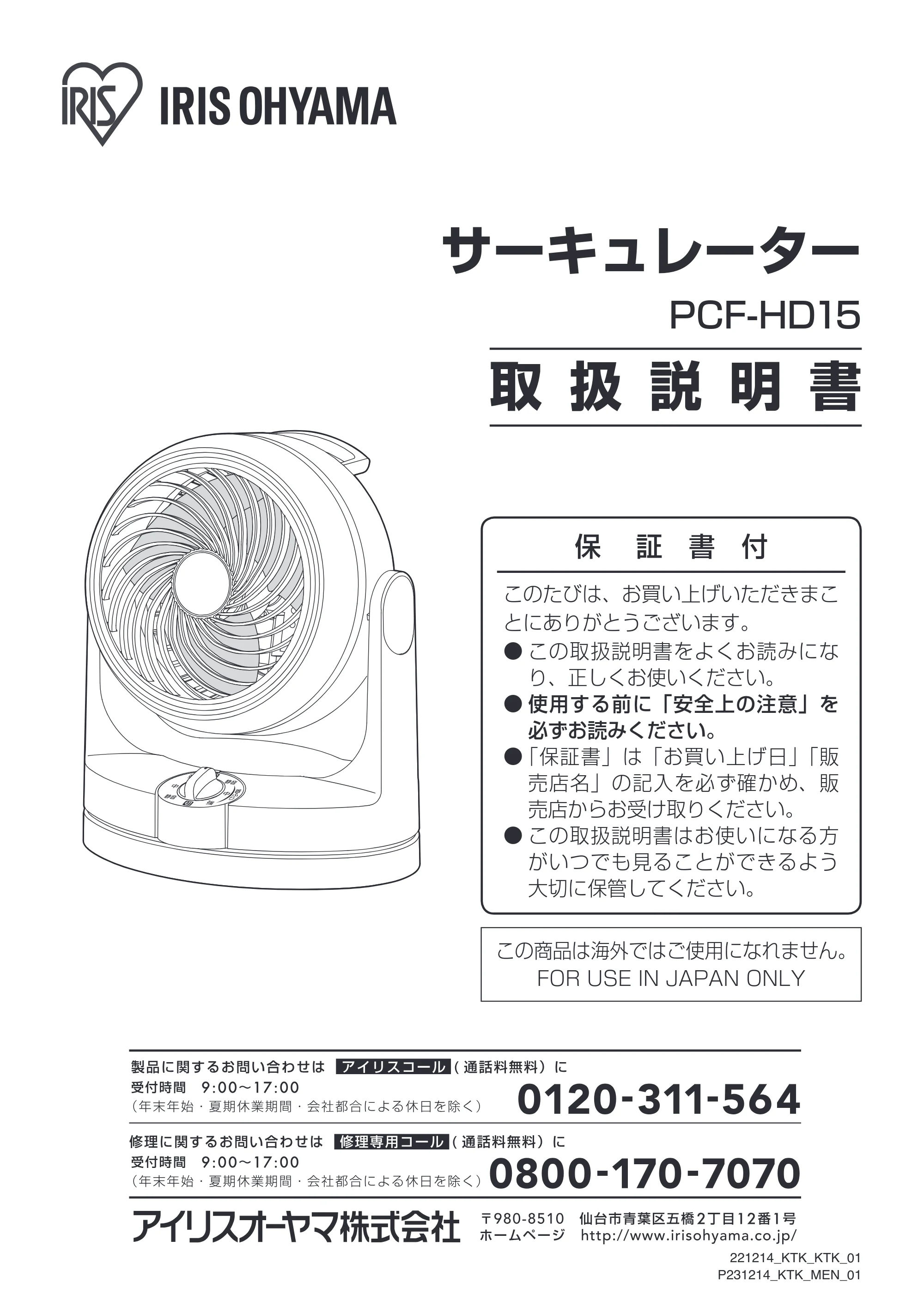 アイリスオーヤマ PCF-HD15 取扱説明書 — 原本ページ — 1ページ