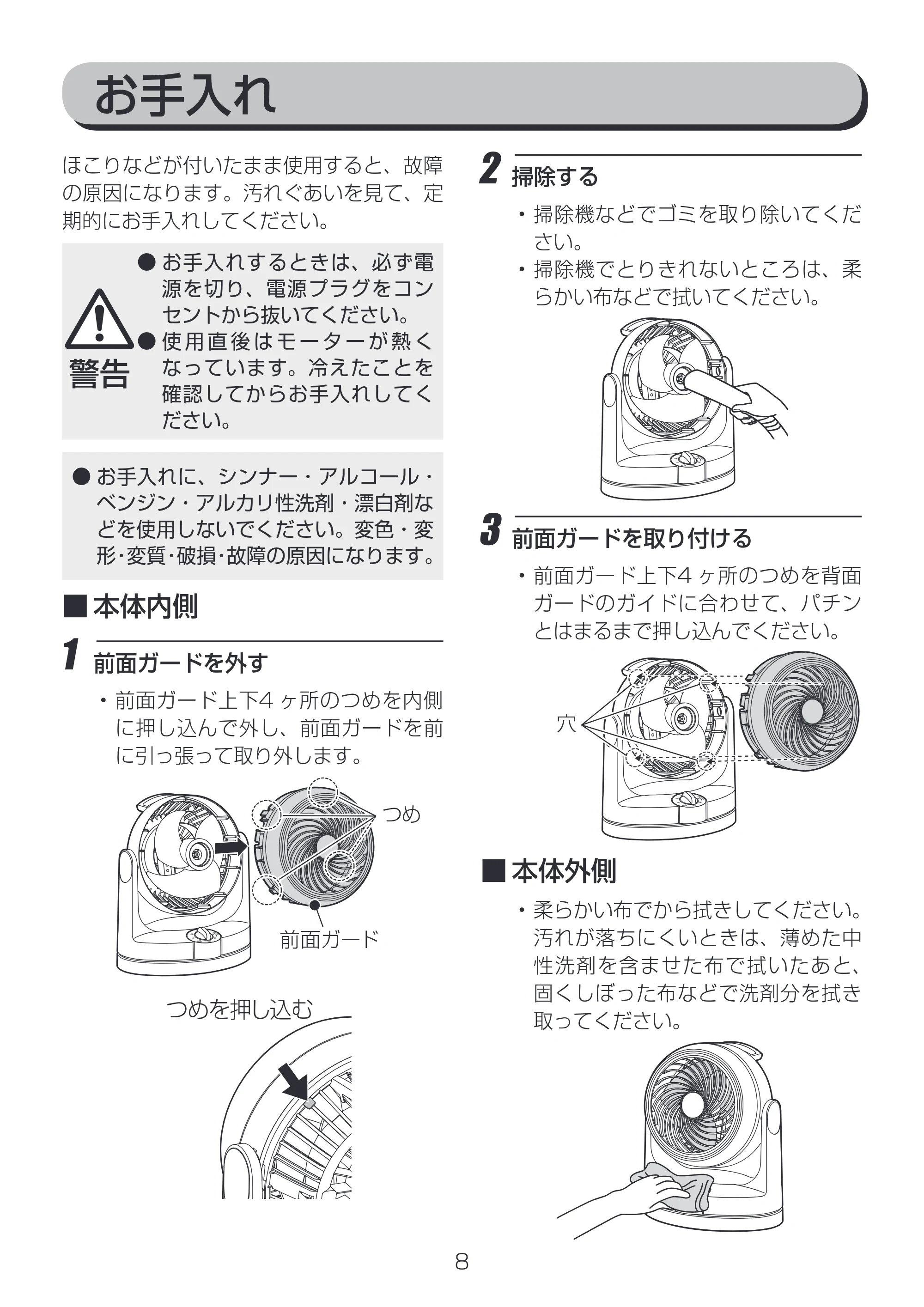 アイリスオーヤマ PCF-HD15 取扱説明書 — 原本ページ — 8ページ