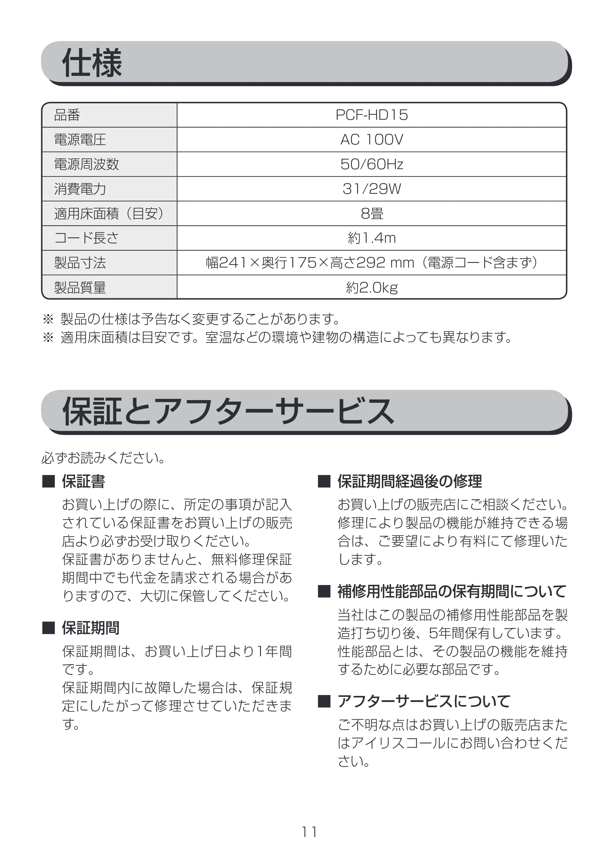 アイリスオーヤマ PCF-HD15 取扱説明書 — 原本ページ — 11ページ