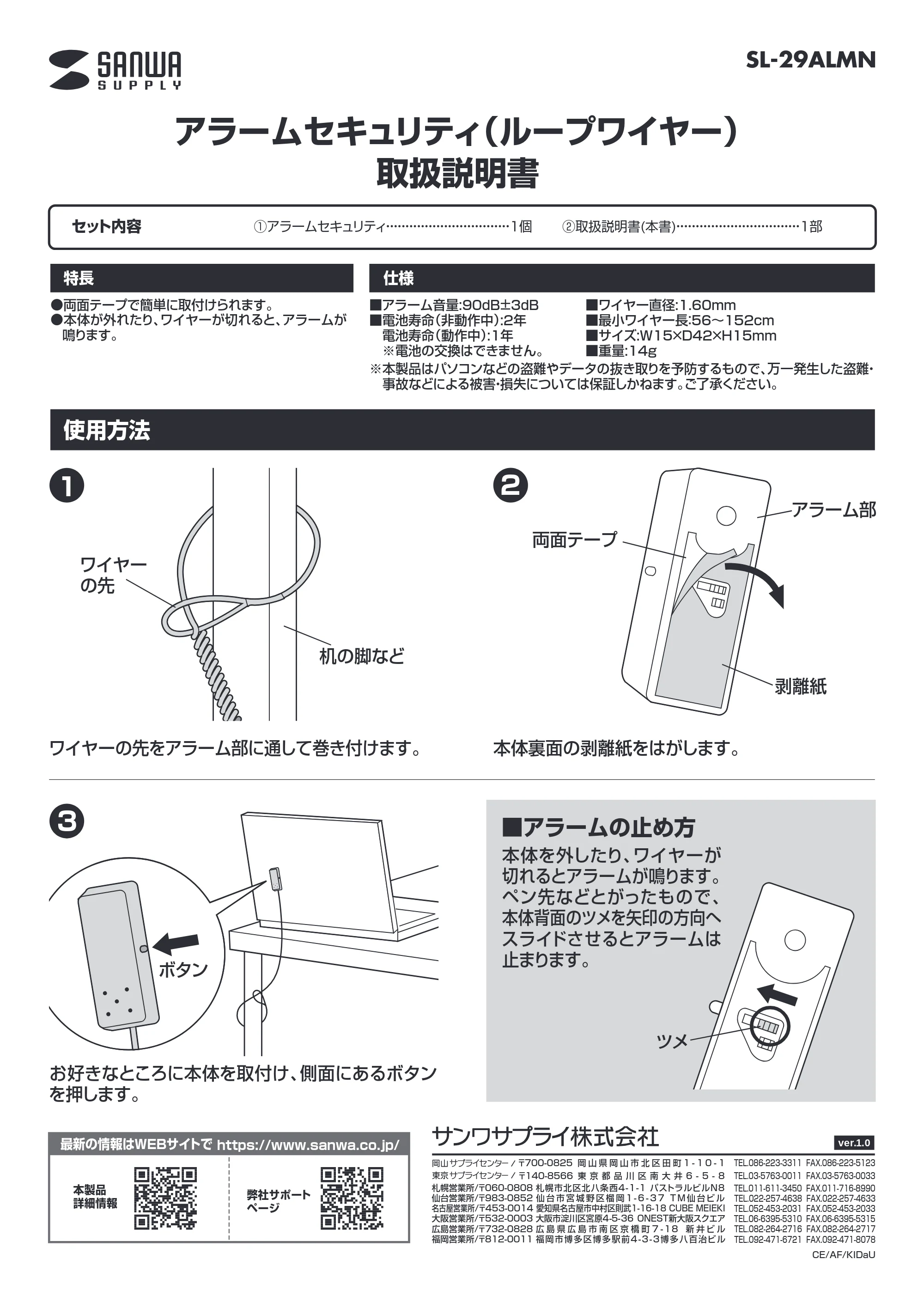 サンワサプライ SL-29ALMN 取扱説明書 — 原本ページ — 1ページ