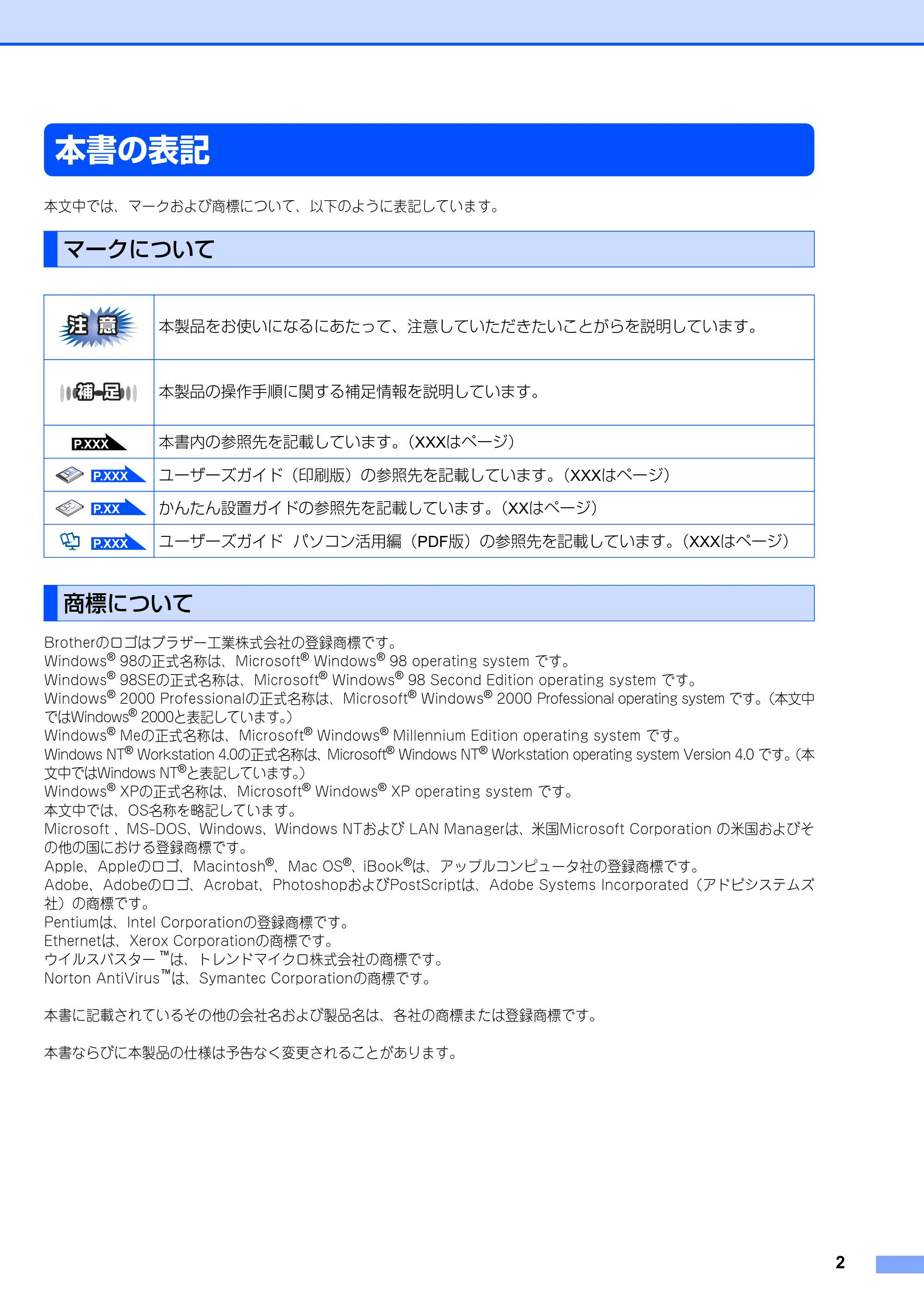 ブラザー MFC-8870DW ネットワーク取扱説明書 — 本書の表記 — 原本ページ — 3ページ