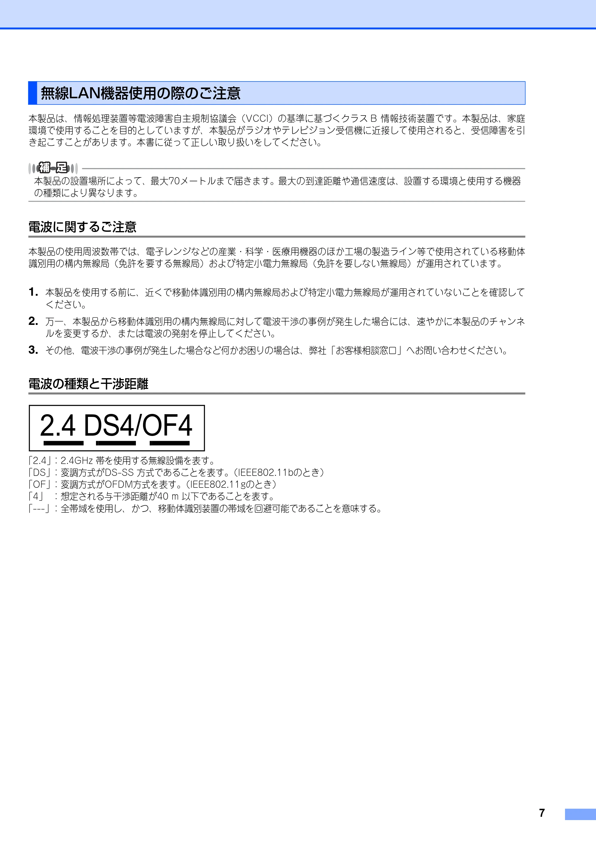 ブラザー MFC-8870DW ネットワーク取扱説明書 — 無線LAN機器使用の際のご注意 — 原本ページ — 8ページ