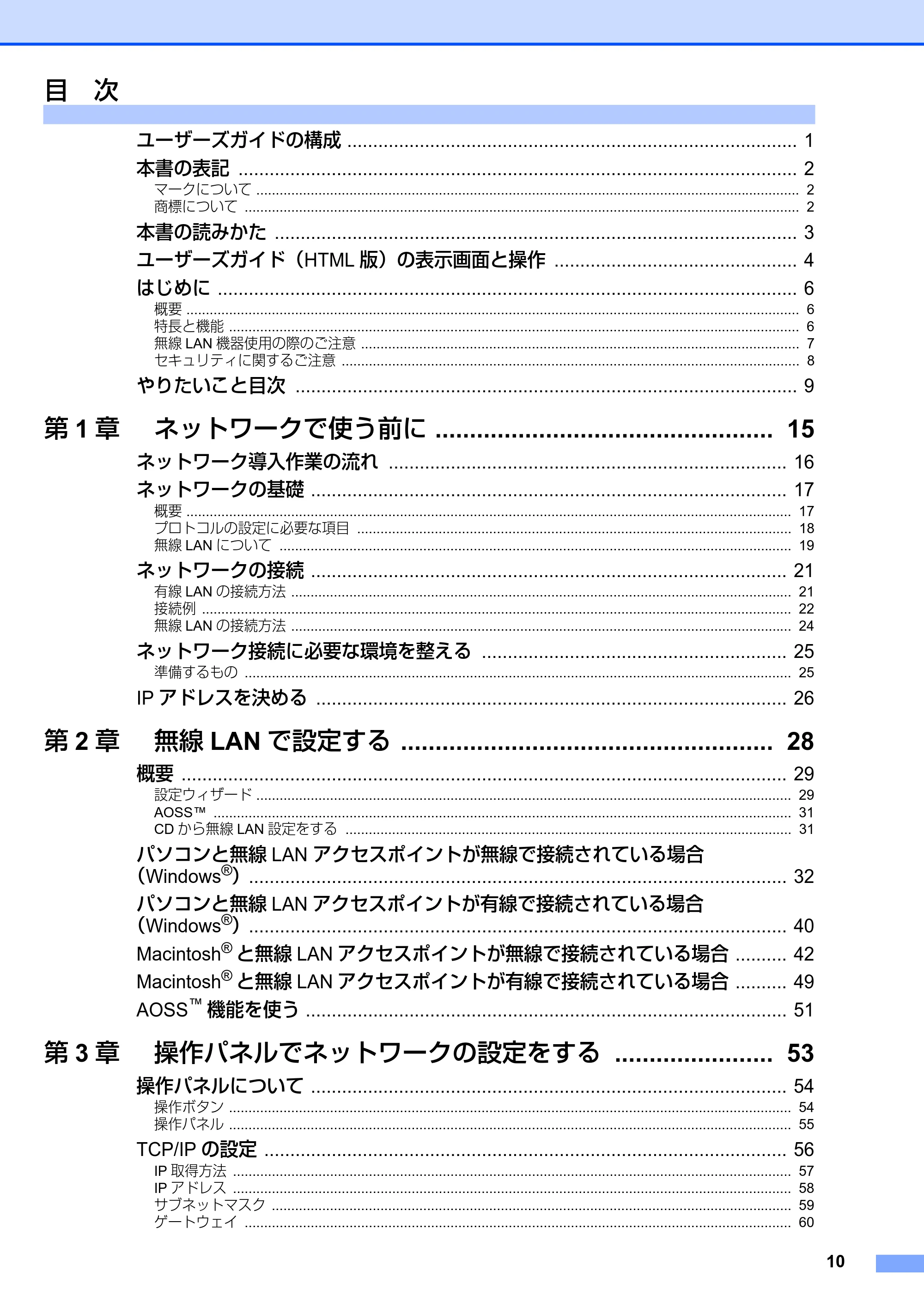 ブラザー MFC-8870DW ネットワーク取扱説明書 — 目次 — 原本ページ — 11ページ