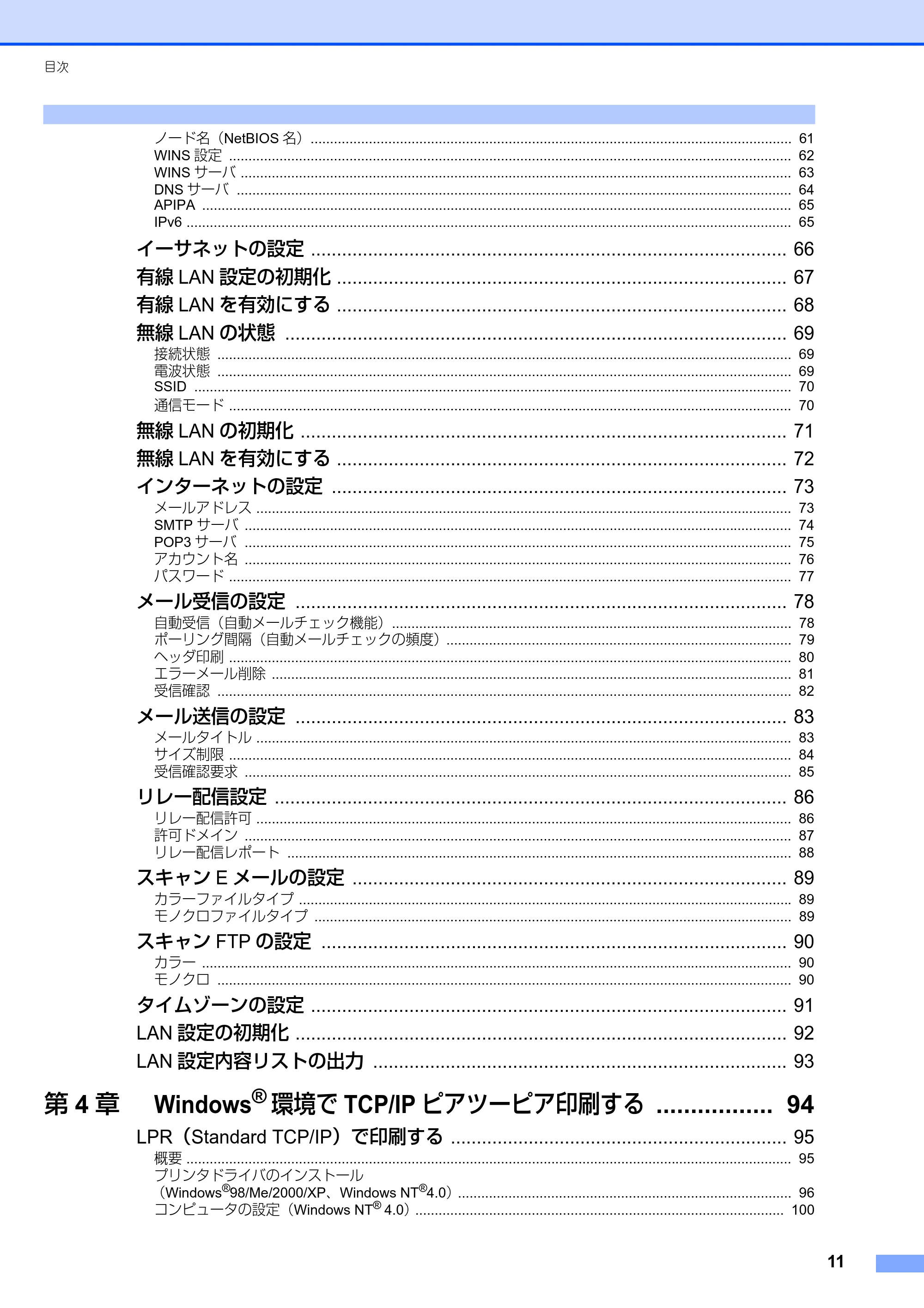 ブラザー MFC-8870DW ネットワーク取扱説明書 — 原本ページ — 12ページ