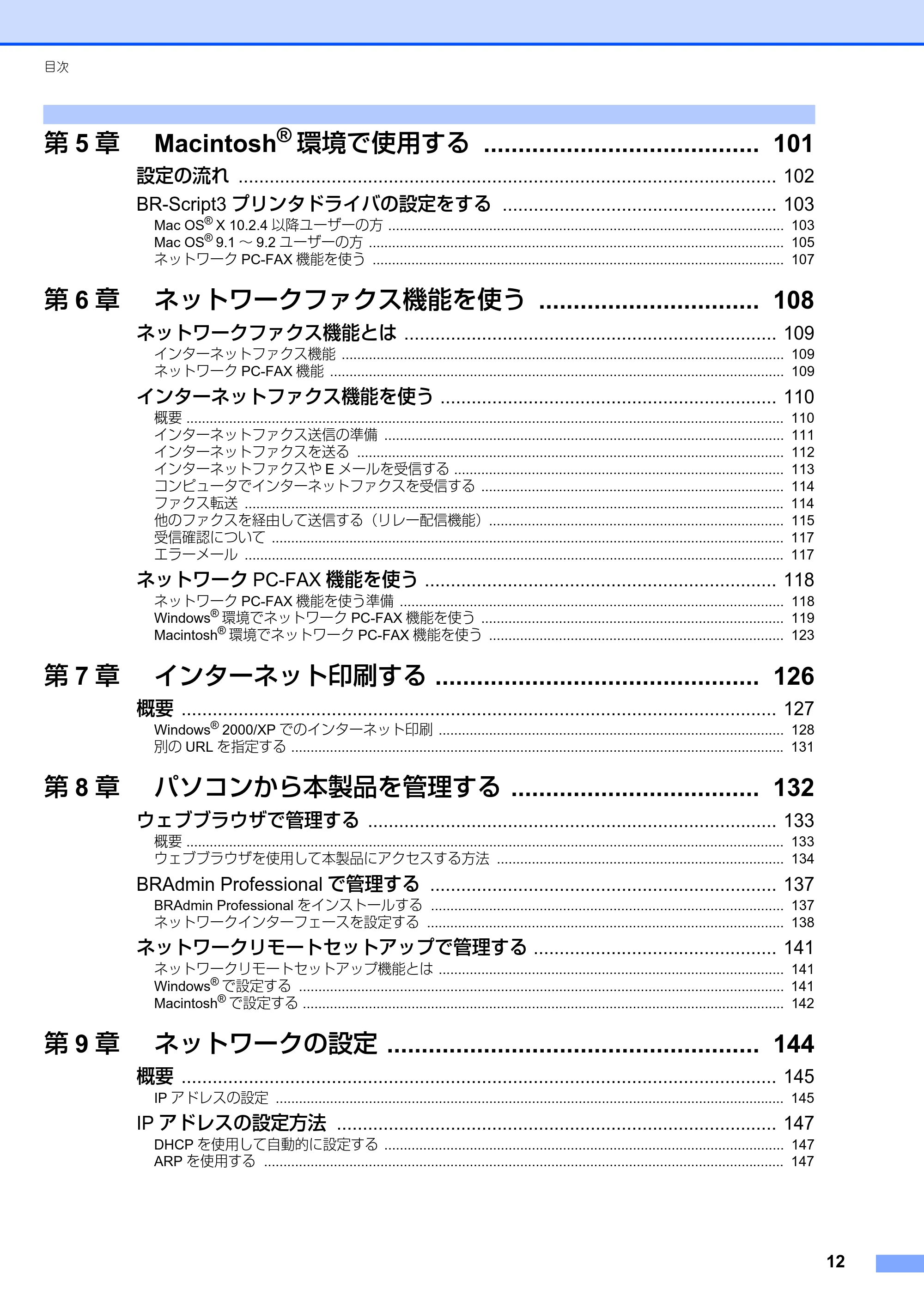 ブラザー MFC-8870DW ネットワーク取扱説明書 — 原本ページ — 13ページ