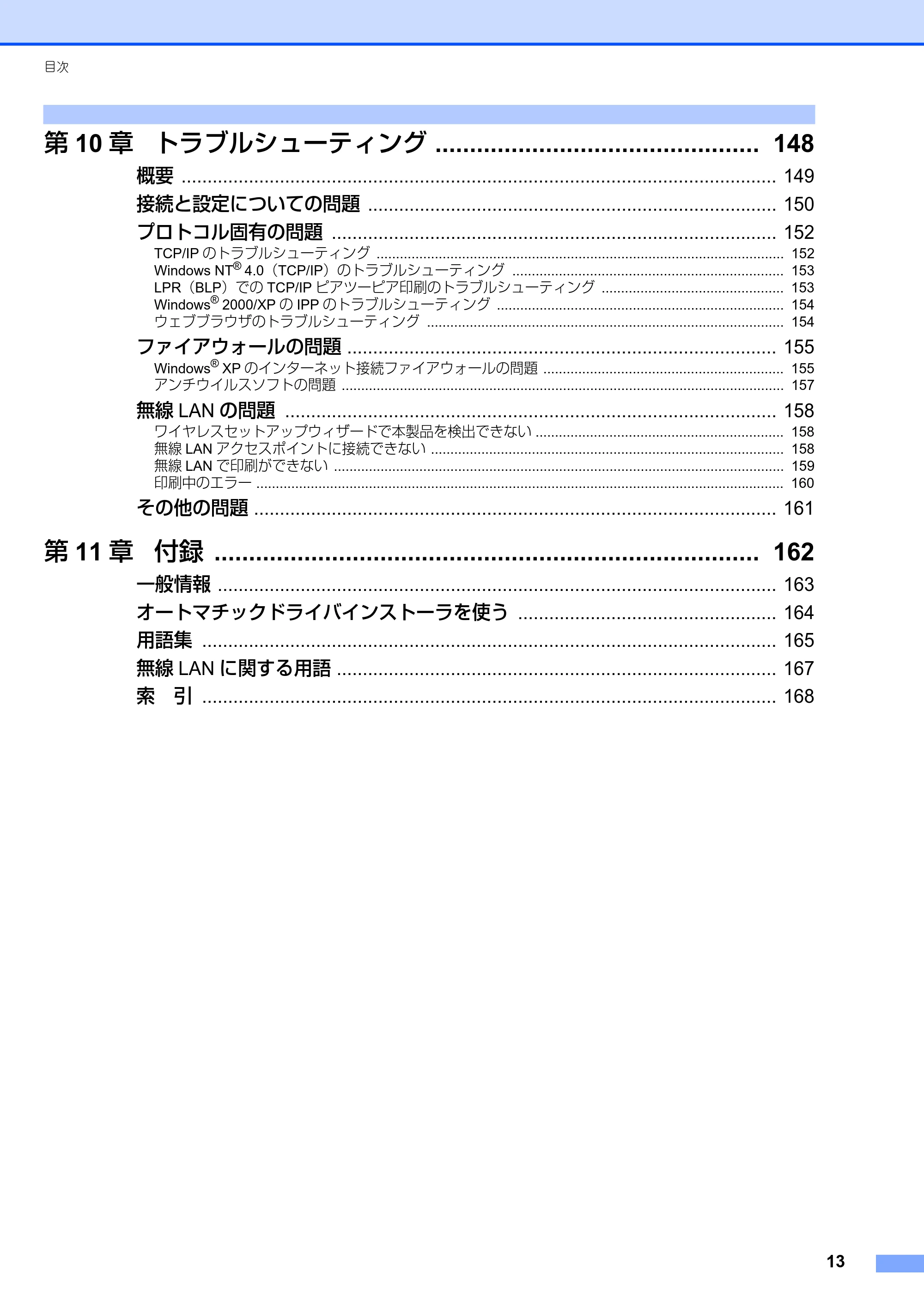ブラザー MFC-8870DW ネットワーク取扱説明書 — 原本ページ — 14ページ