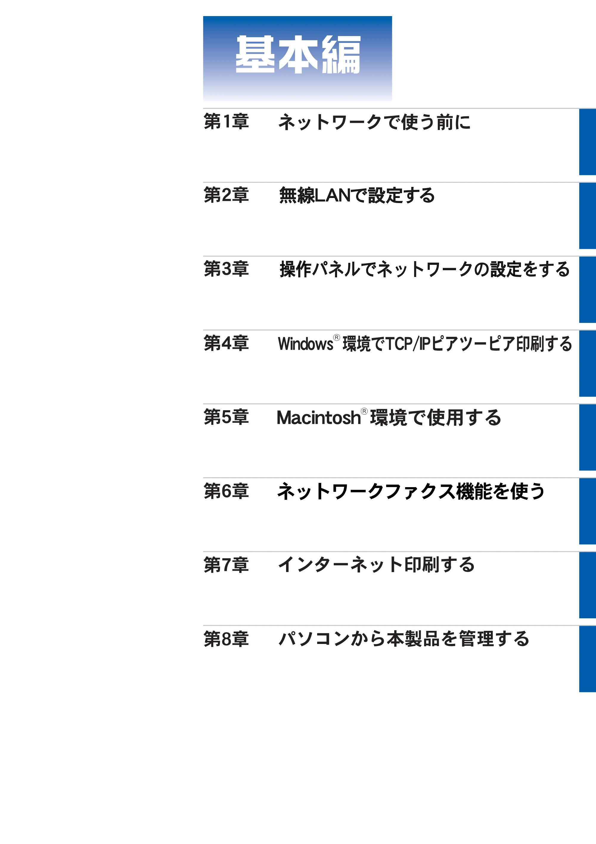 ブラザー MFC-8870DW ネットワーク取扱説明書 — 基本編 — 原本ページ — 15ページ