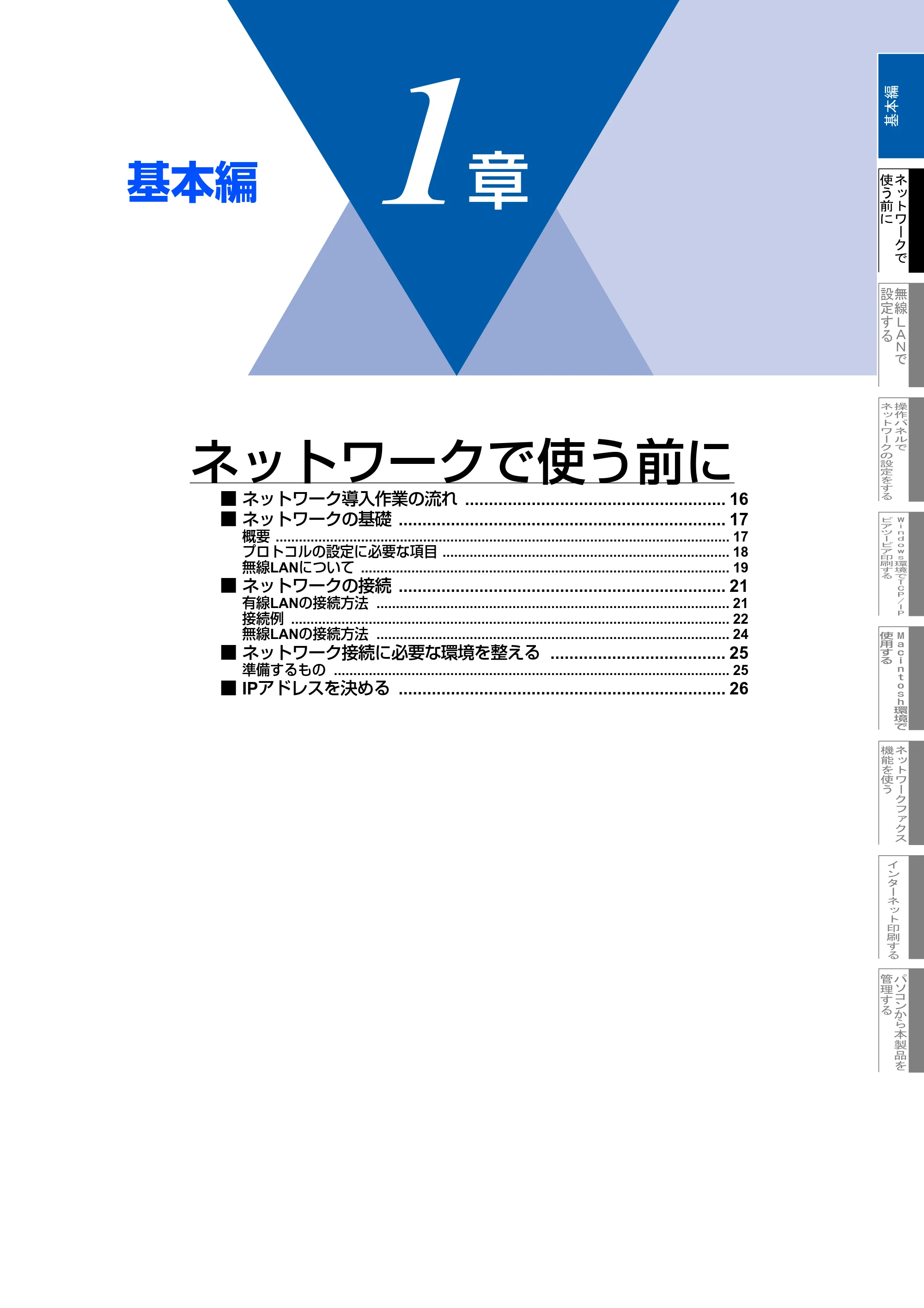 ブラザー MFC-8870DW ネットワーク取扱説明書 — 第1章 ネットワークで使う前に — 原本ページ — 16ページ