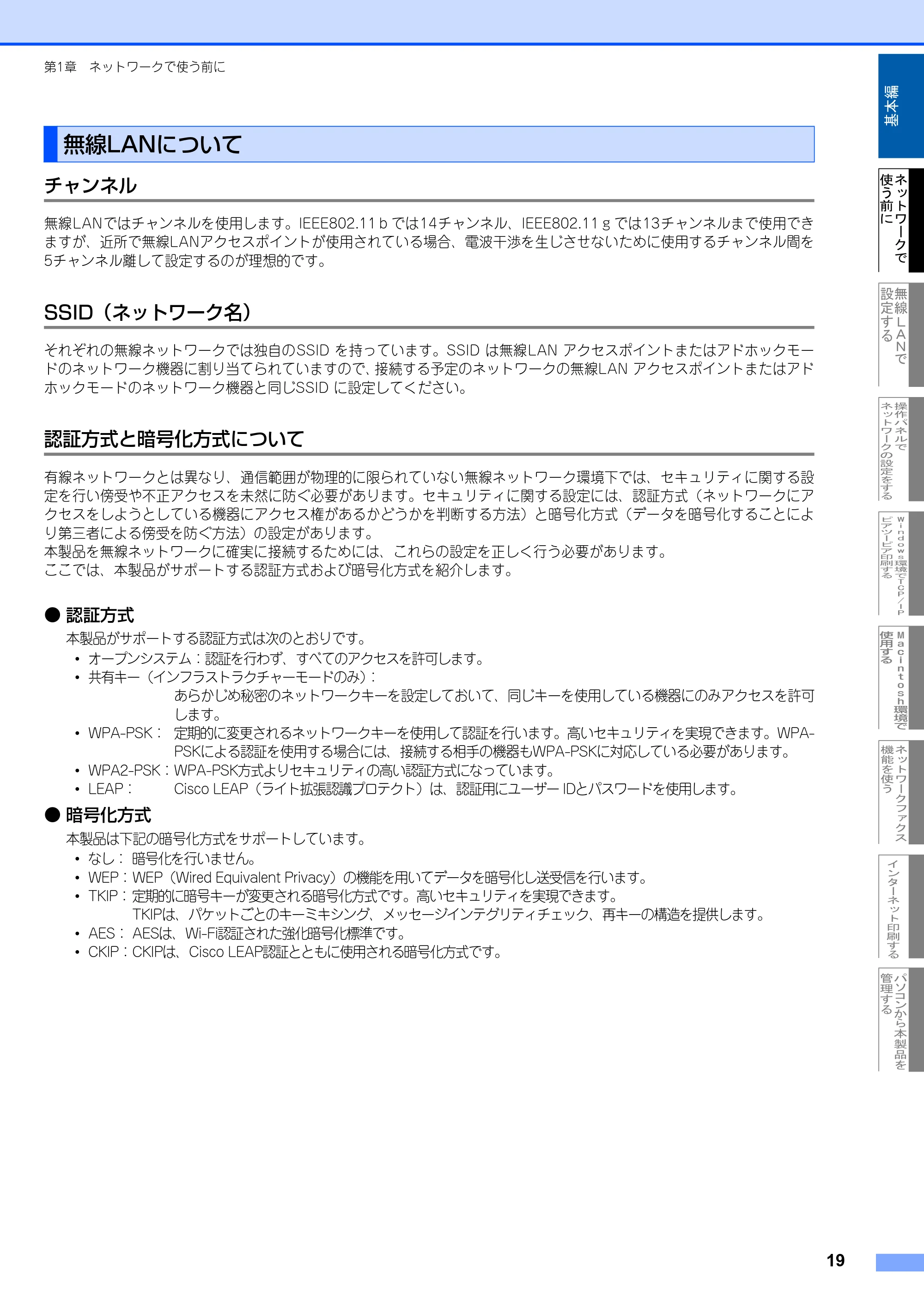 ブラザー MFC-8870DW ネットワーク取扱説明書 — 無線LANについて — 原本ページ — 20ページ