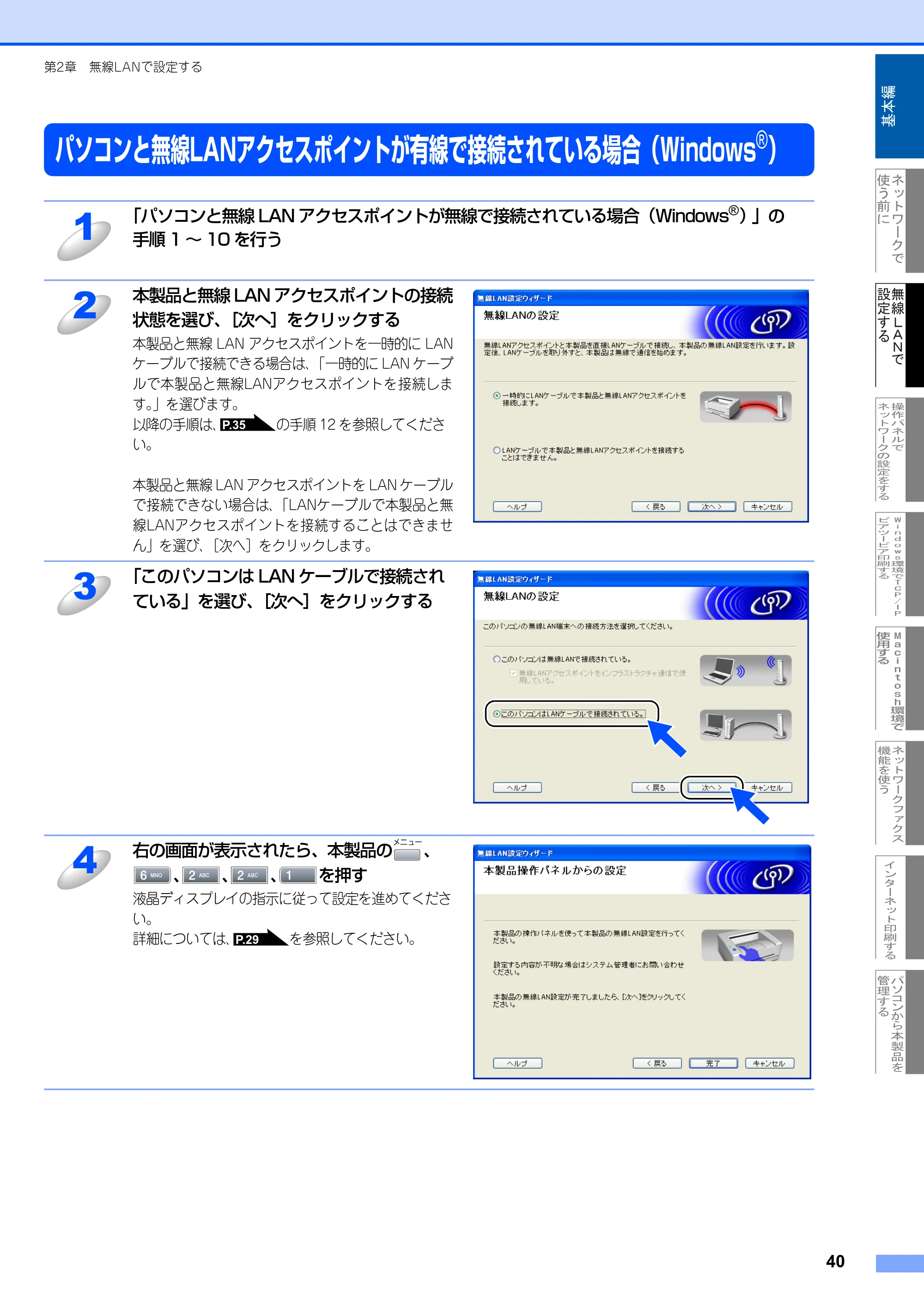 ブラザー MFC-8870DW ネットワーク取扱説明書 — パソコンと無線LANアクセスポイントが有線で接続されている場合（Windows(R)） — 原本ページ — 41ページ