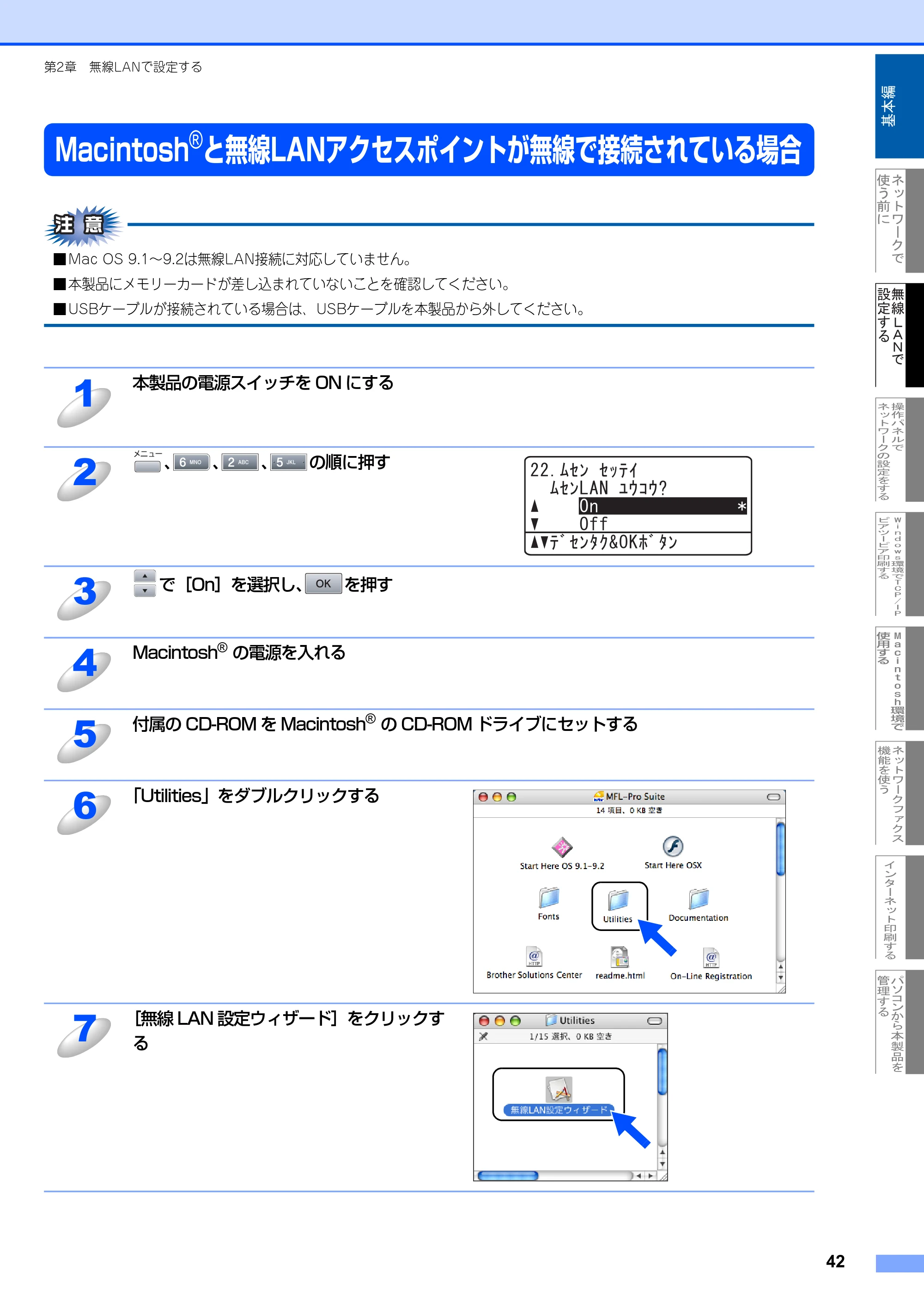 ブラザー MFC-8870DW ネットワーク取扱説明書 — Macintosh(R)と無線LANアクセスポイントが無線で接続されている場合 — 原本ページ — 43ページ