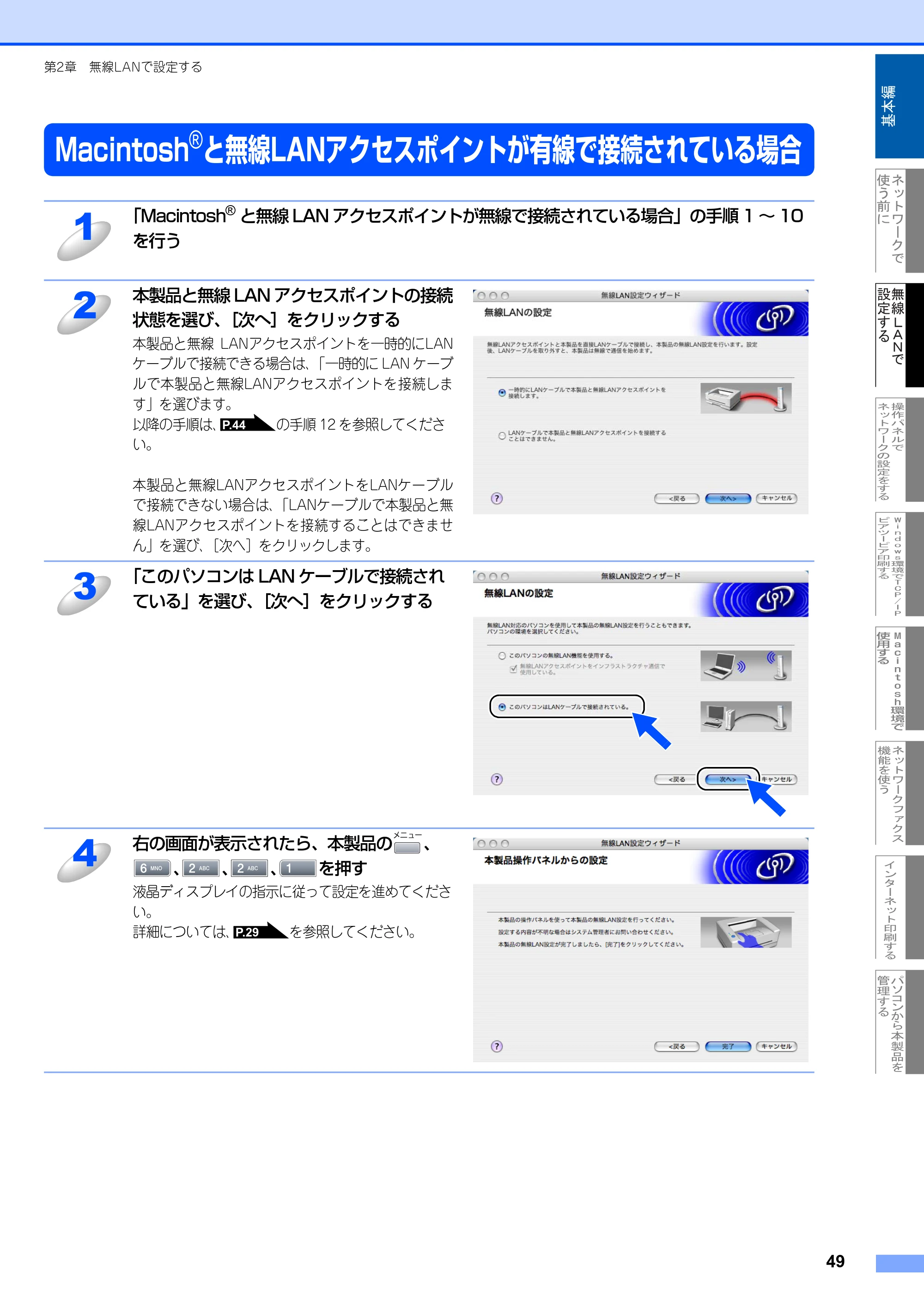 ブラザー MFC-8870DW ネットワーク取扱説明書 — Macintosh(R)と無線LANアクセスポイントが有線で接続されている場合 — 原本ページ — 50ページ