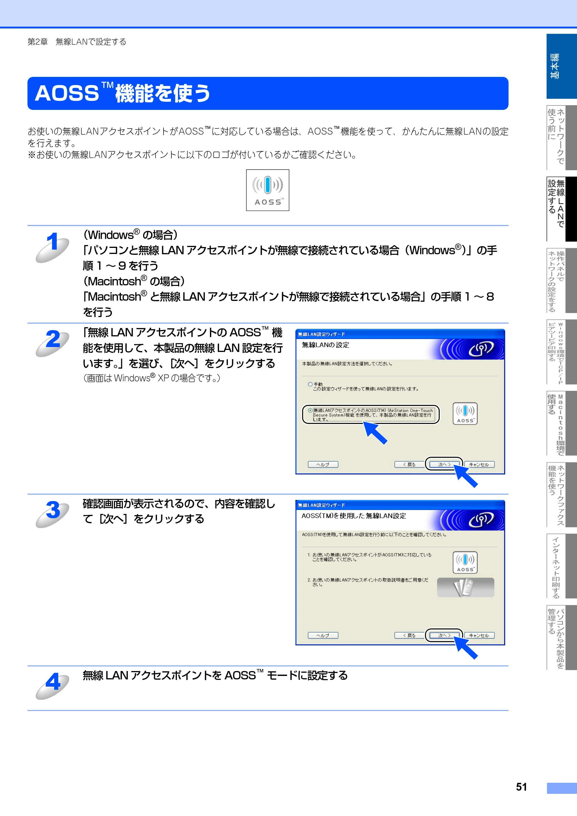 ブラザー MFC-8870DW ネットワーク取扱説明書 — AOSS(TM)機能を使う — 原本ページ — 52ページ