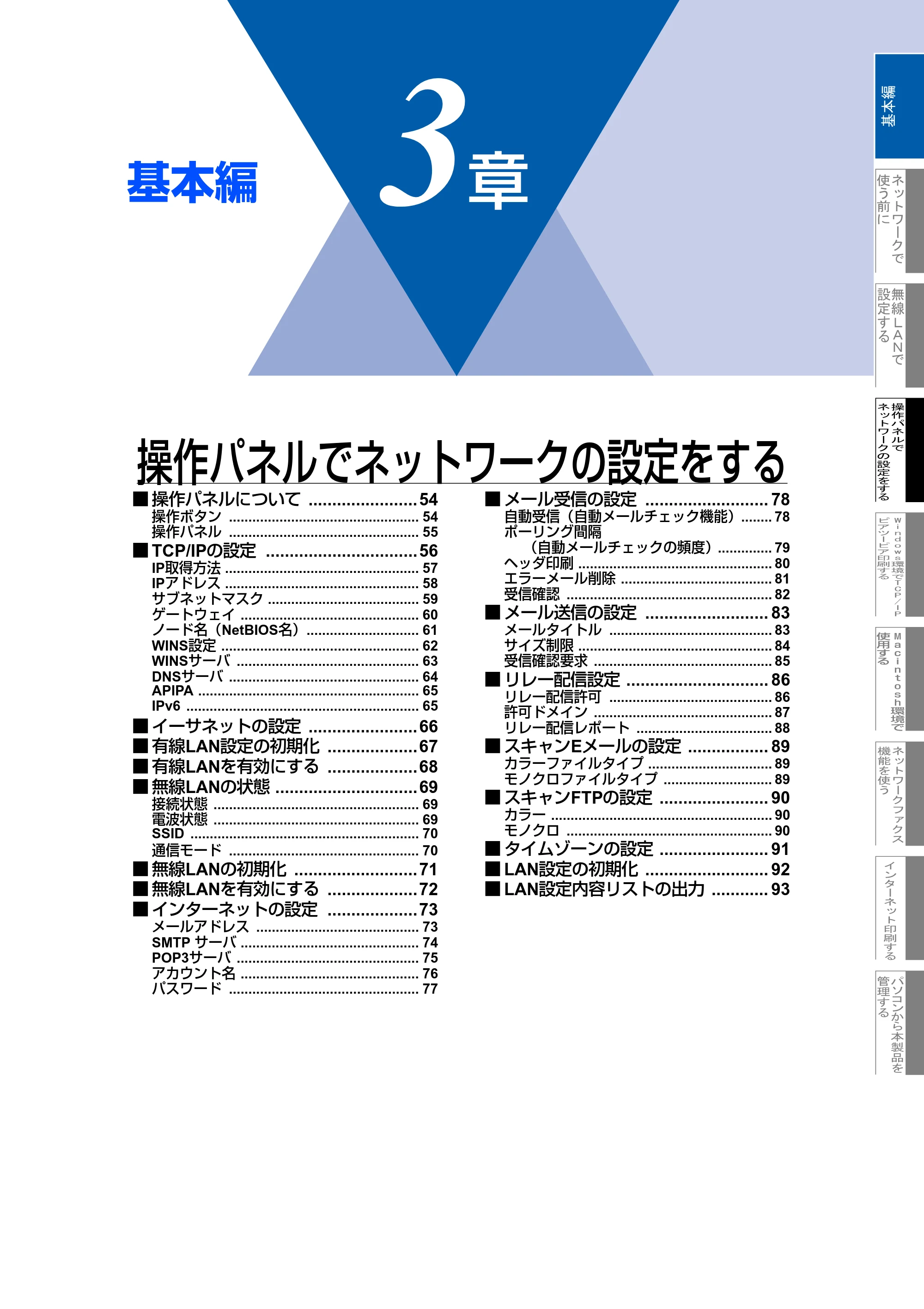 ブラザー MFC-8870DW ネットワーク取扱説明書 — 第3章 操作パネルでネットワークの設定をする — 原本ページ — 54ページ
