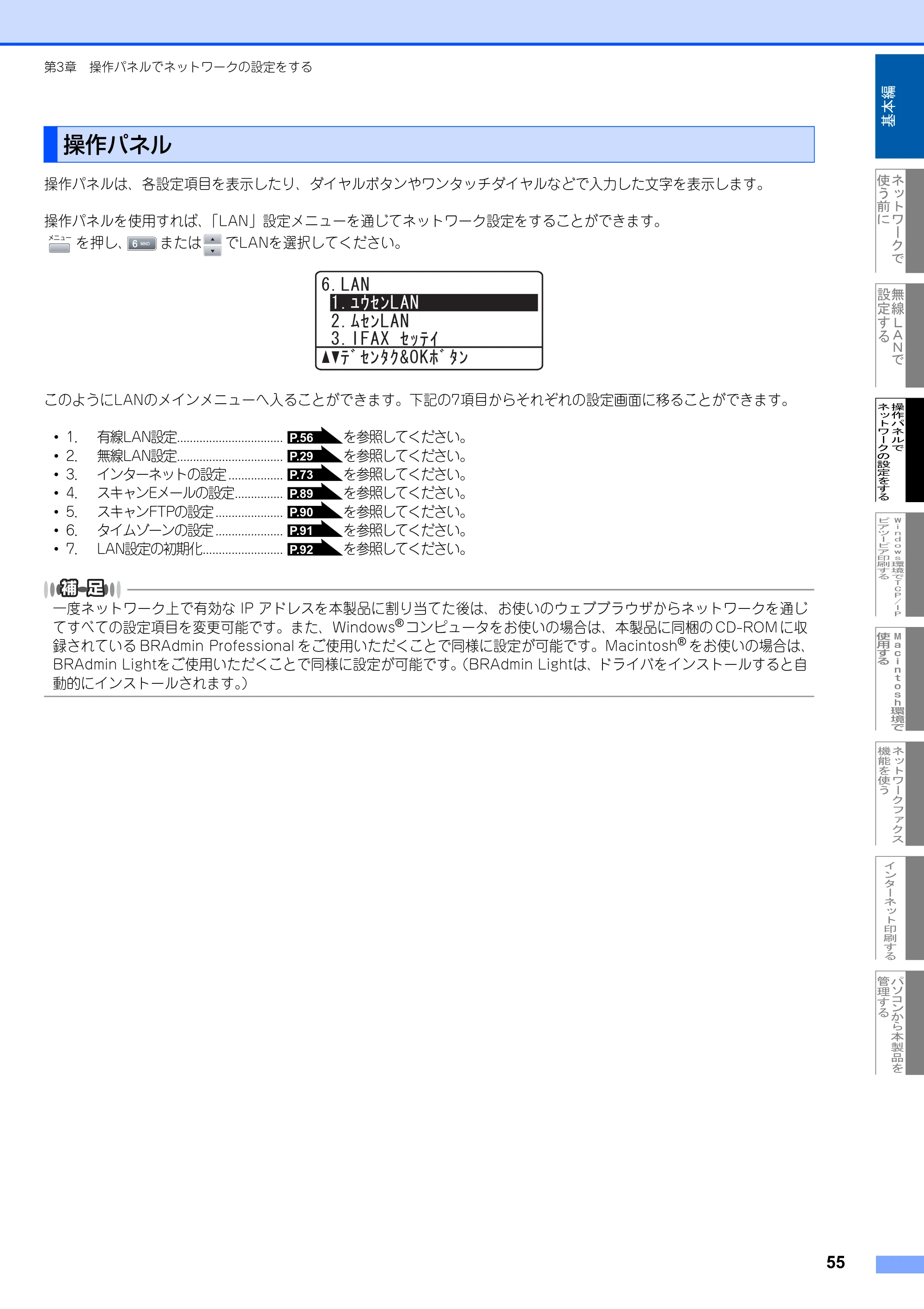 ブラザー MFC-8870DW ネットワーク取扱説明書 — 操作パネル — 原本ページ — 56ページ