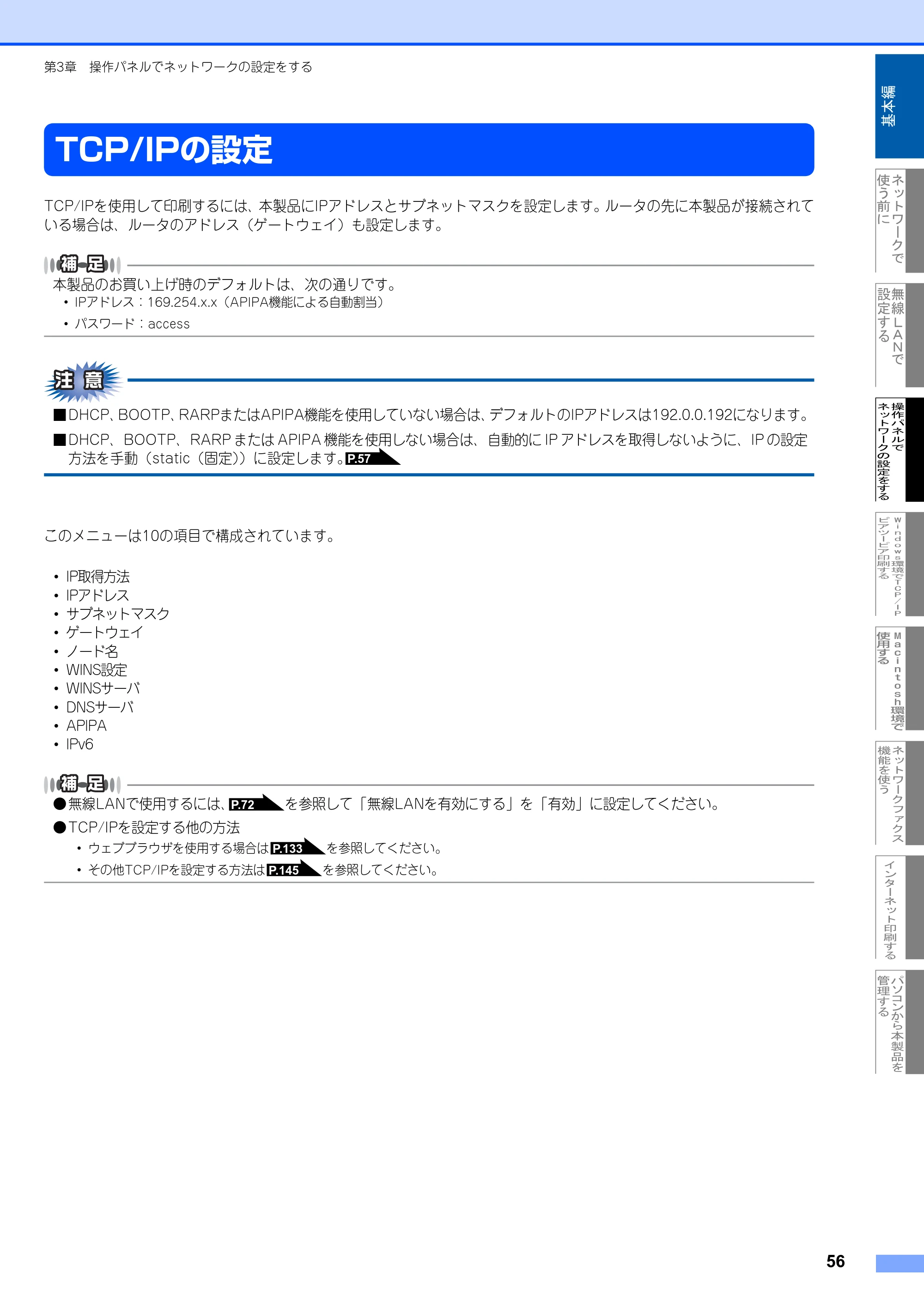 ブラザー MFC-8870DW ネットワーク取扱説明書 — TCP/IPの設定 — 原本ページ — 57ページ