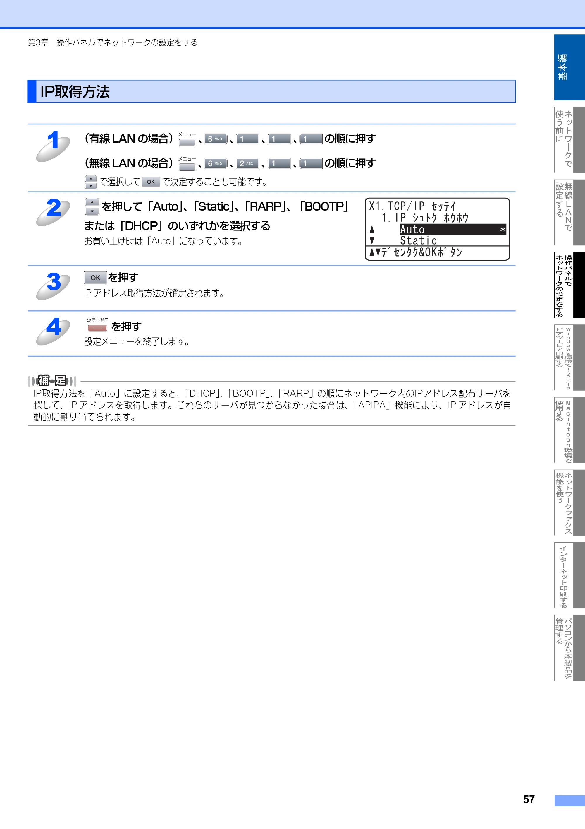 ブラザー MFC-8870DW ネットワーク取扱説明書 — IP取得方法 — 原本ページ — 58ページ