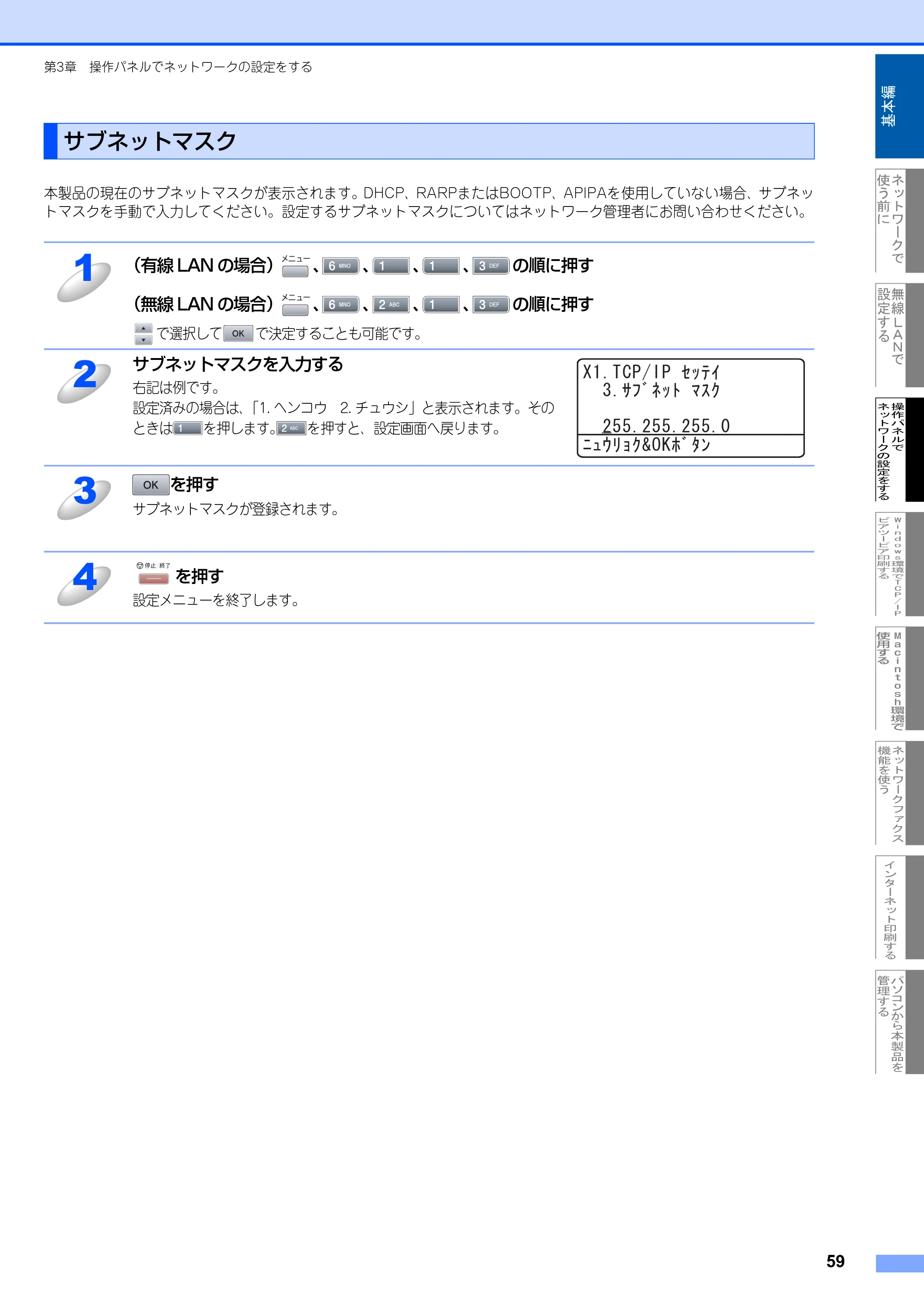 ブラザー MFC-8870DW ネットワーク取扱説明書 — サブネットマスク — 原本ページ — 60ページ