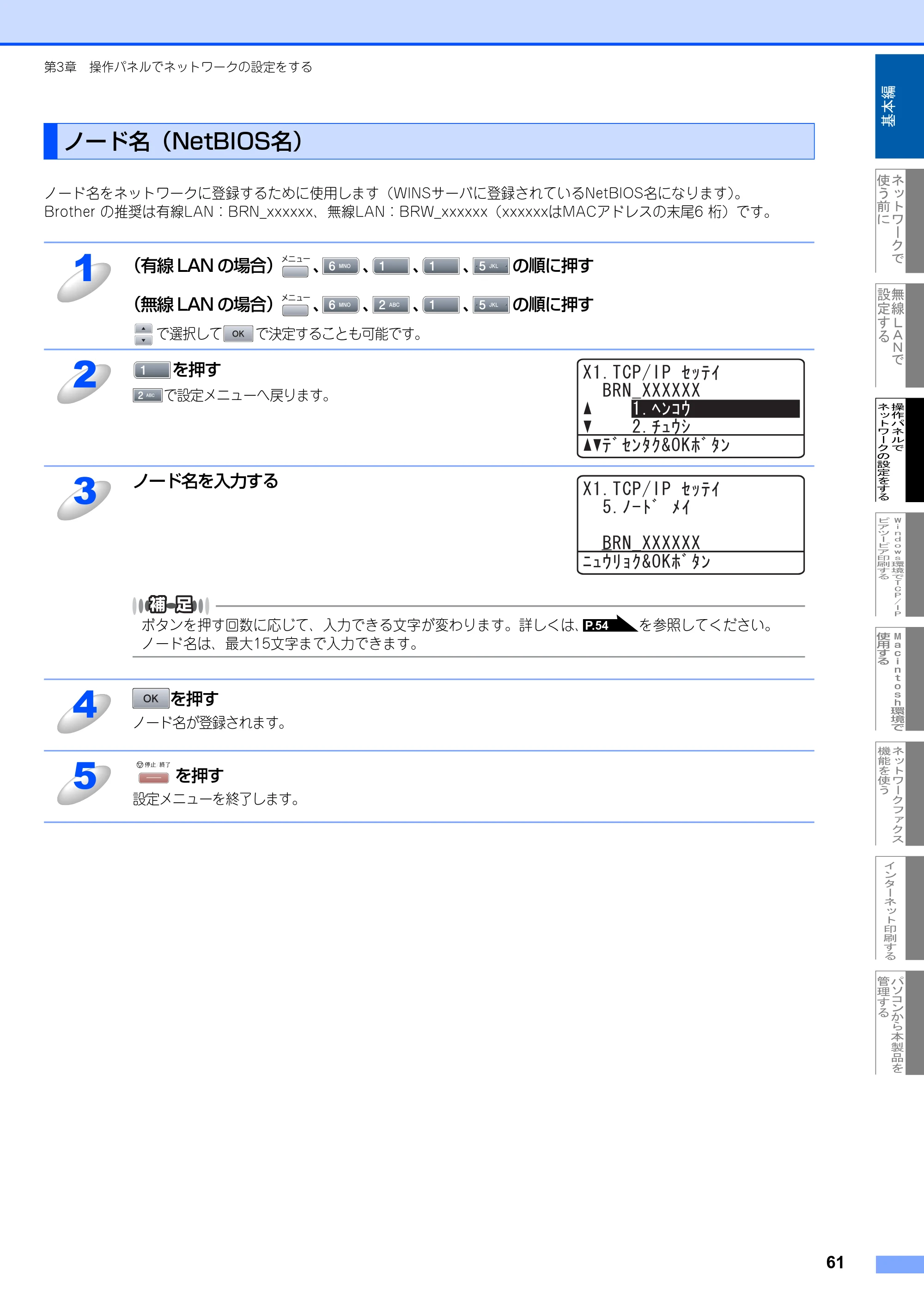 ブラザー MFC-8870DW ネットワーク取扱説明書 — ノード名（NetBIOS名） — 原本ページ — 62ページ