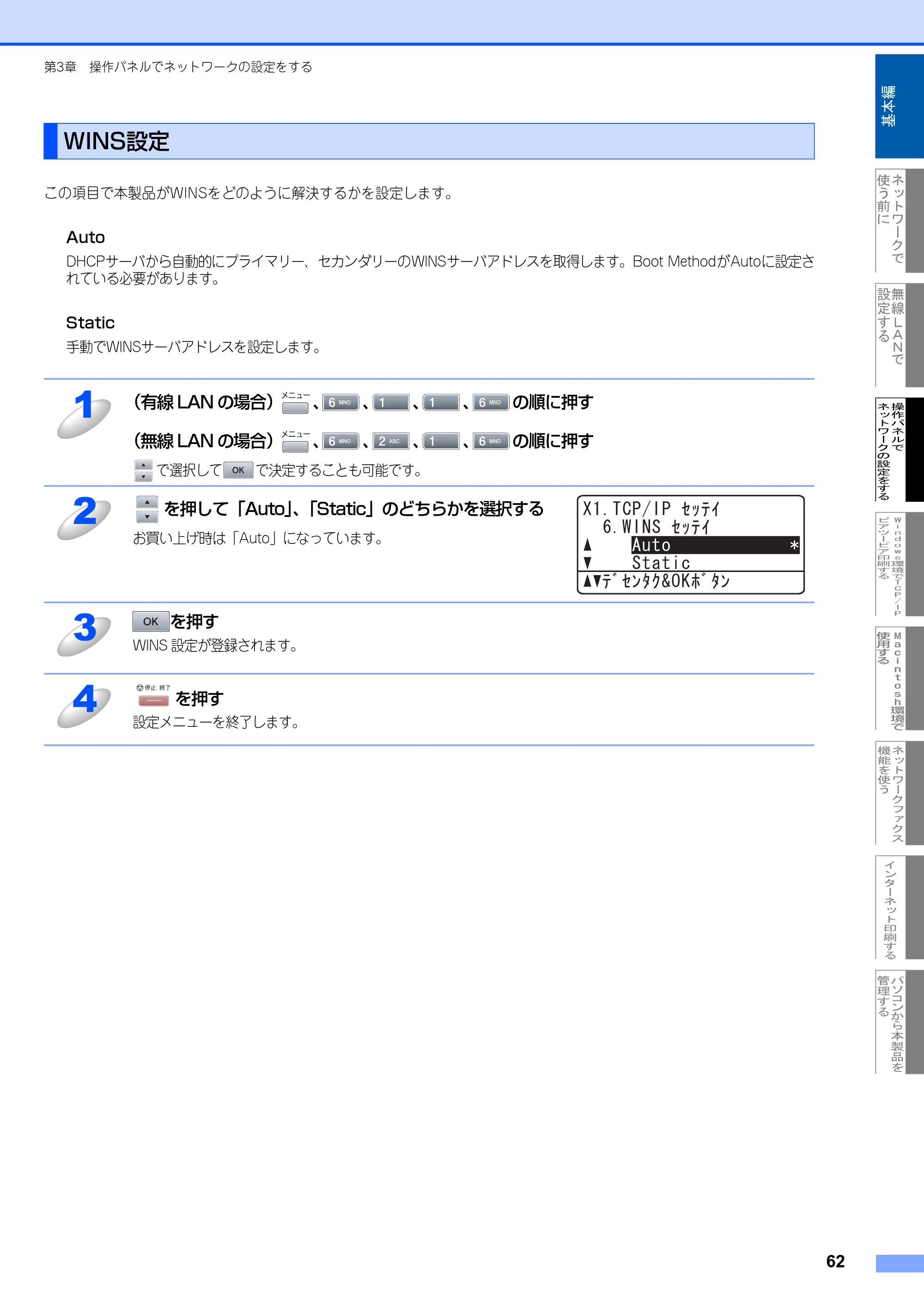 ブラザー MFC-8870DW ネットワーク取扱説明書 — WINS設定 — 原本ページ — 63ページ