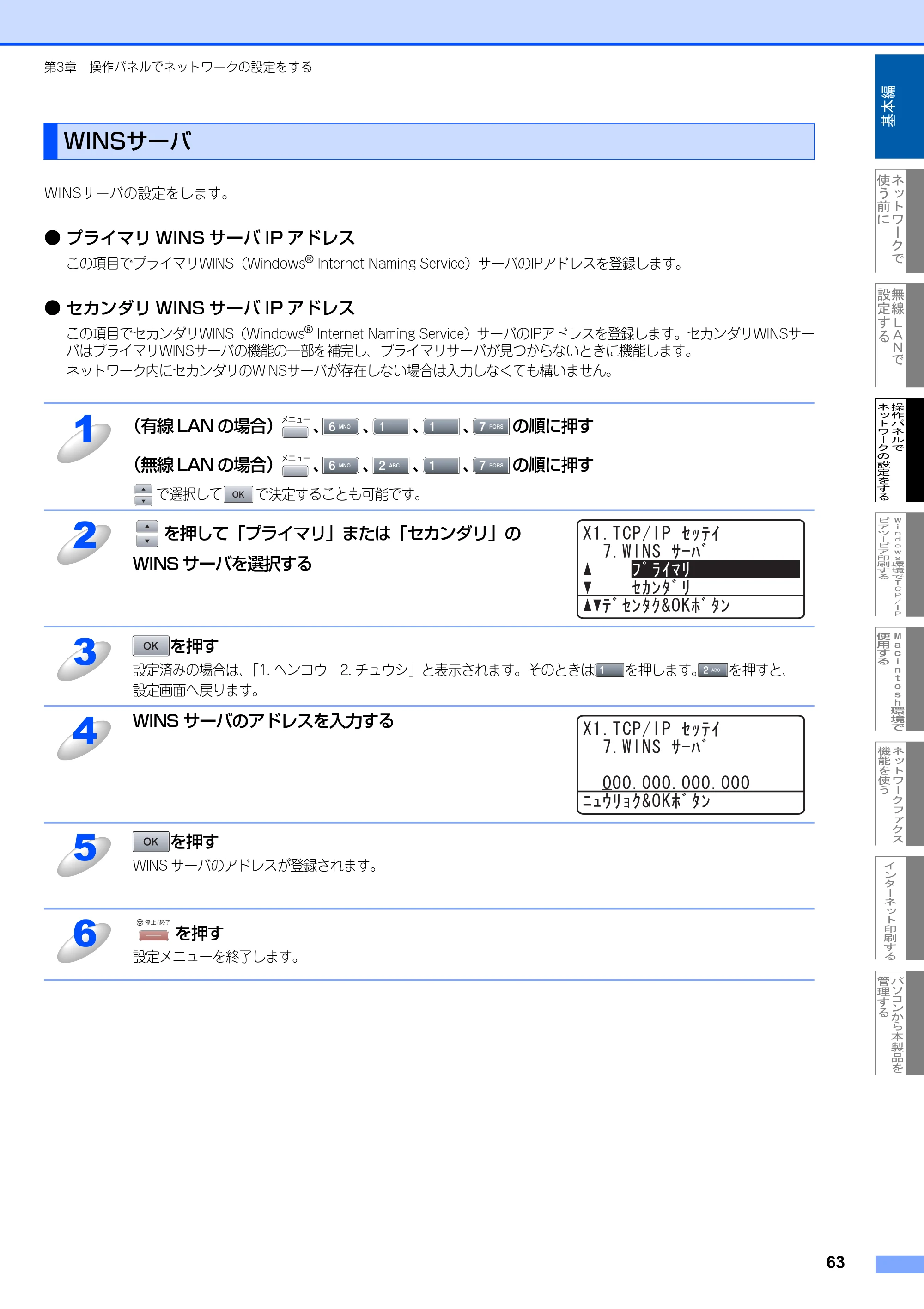 ブラザー MFC-8870DW ネットワーク取扱説明書 — WINSサーバ — 原本ページ — 64ページ