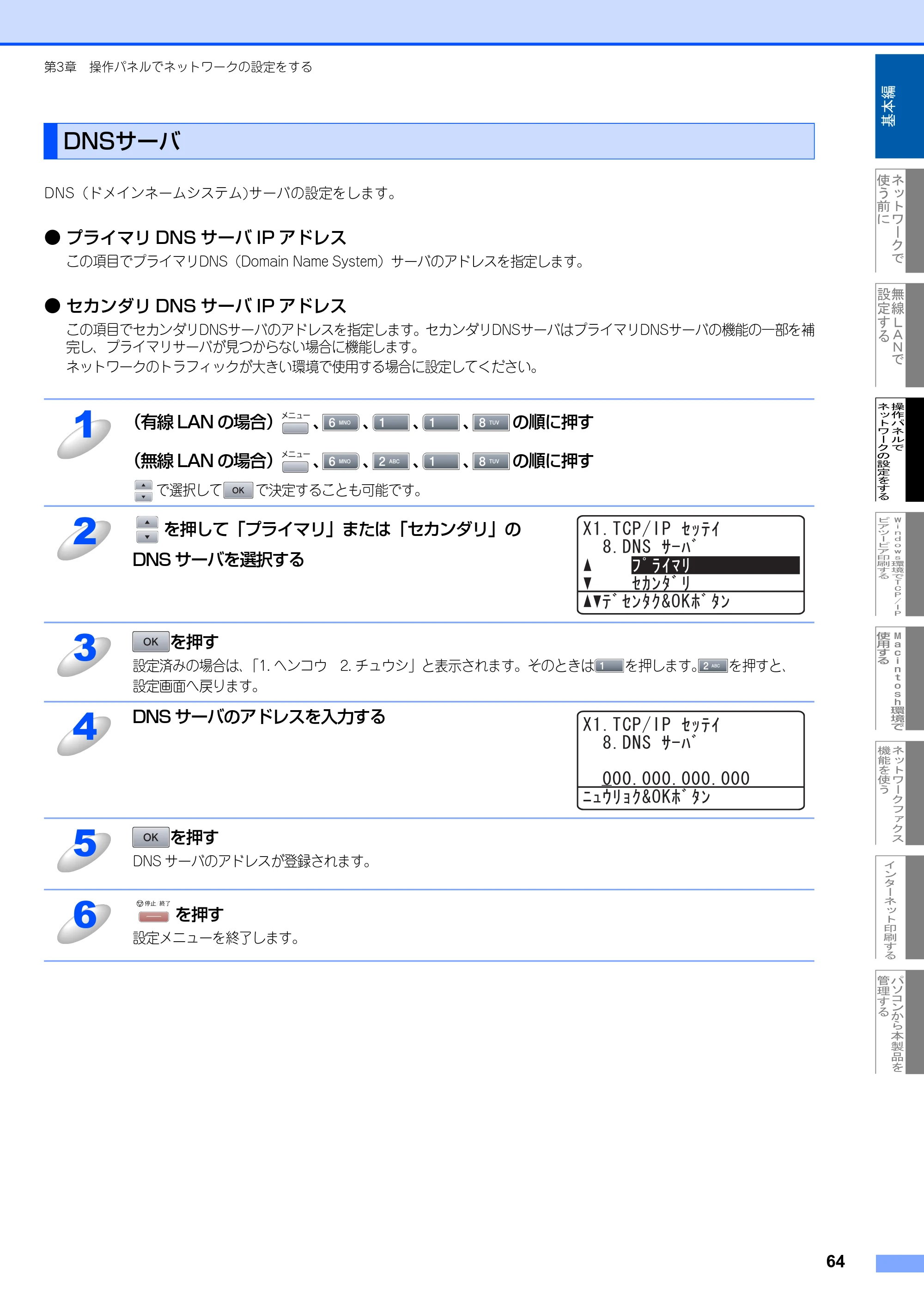 ブラザー MFC-8870DW ネットワーク取扱説明書 — DNSサーバ — 原本ページ — 65ページ