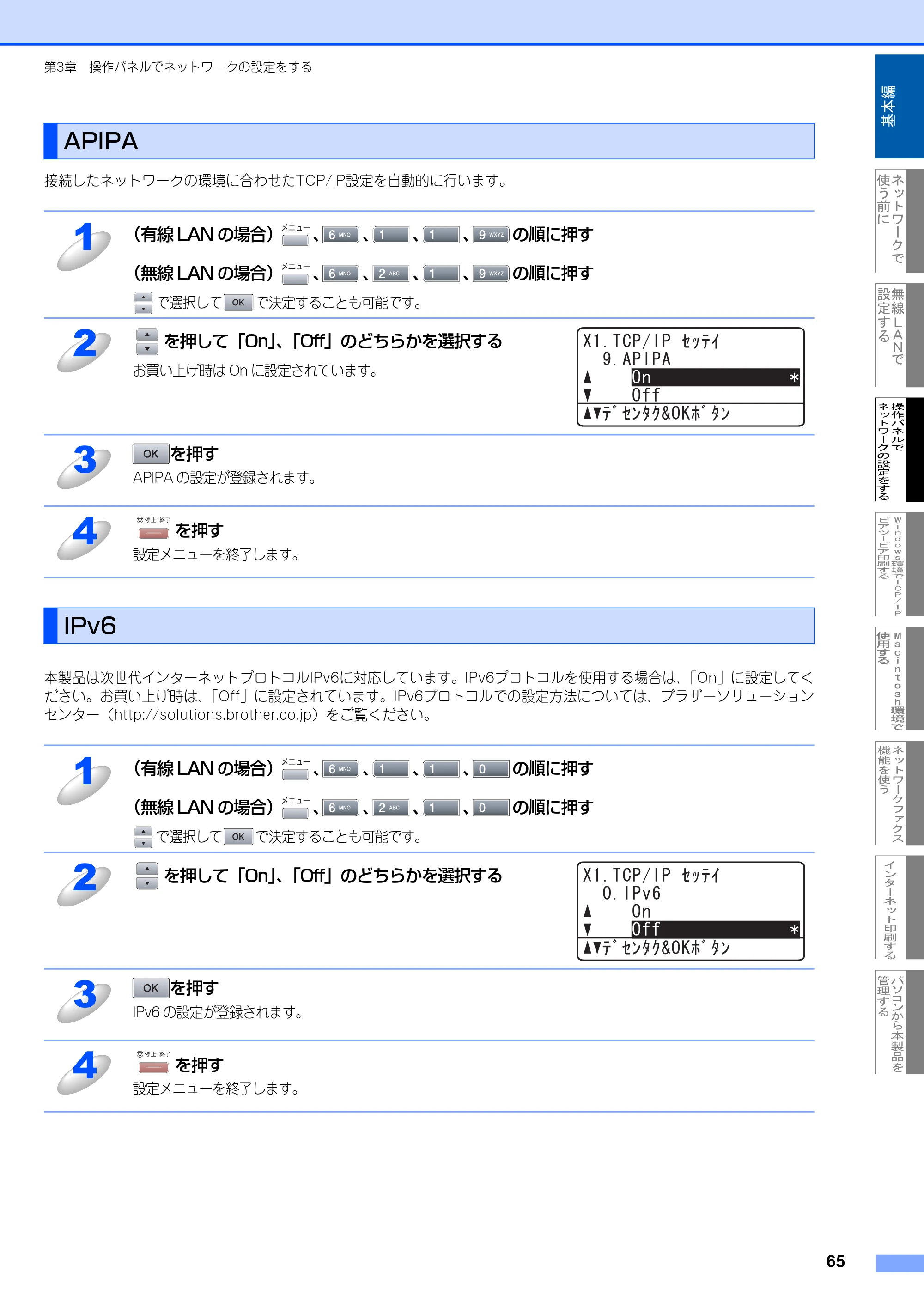 ブラザー MFC-8870DW ネットワーク取扱説明書 — APIPA — 原本ページ — 66ページ