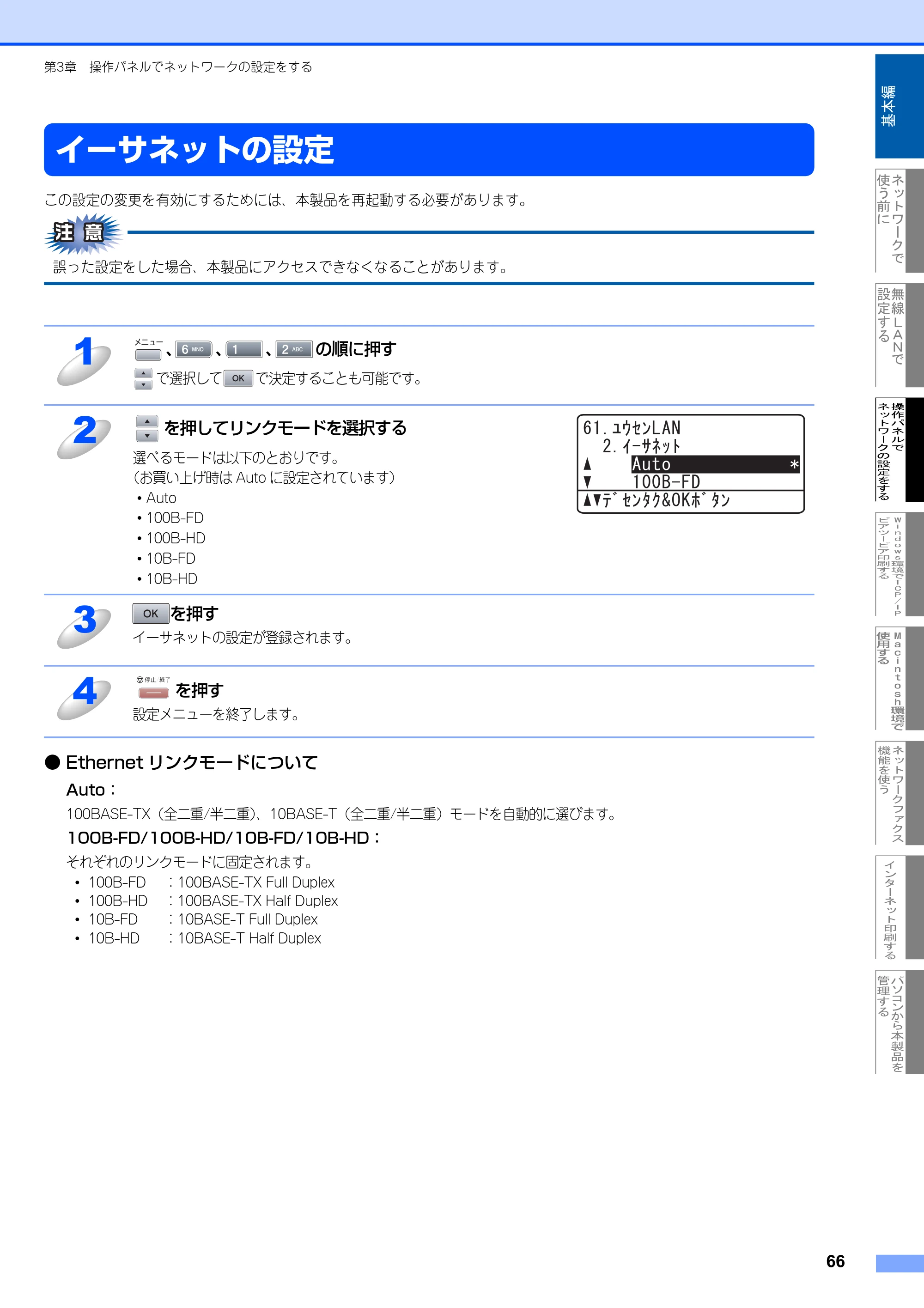 ブラザー MFC-8870DW ネットワーク取扱説明書 — イーサネットの設定 — 原本ページ — 67ページ