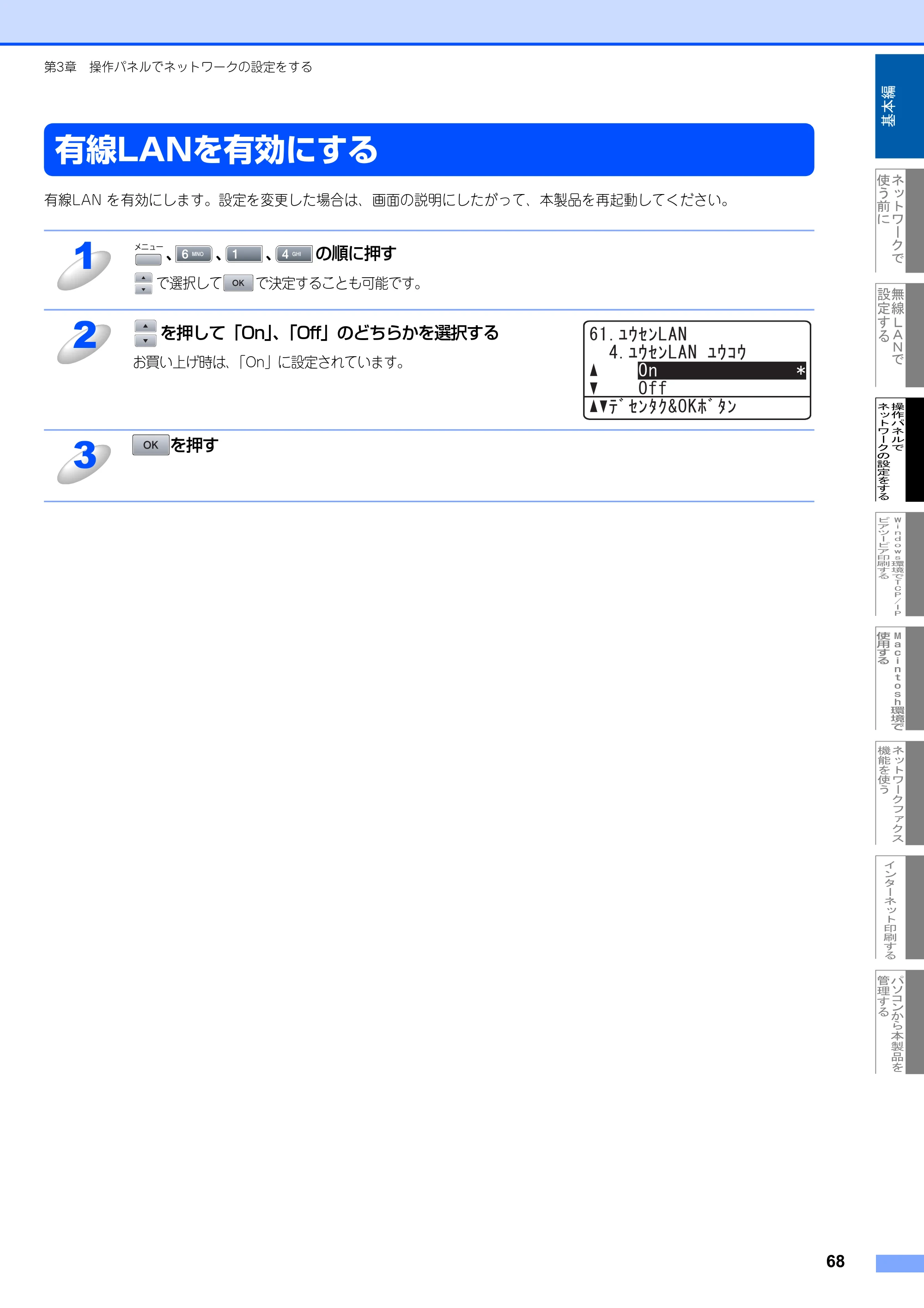 ブラザー MFC-8870DW ネットワーク取扱説明書 — 有線LANを有効にする — 原本ページ — 69ページ