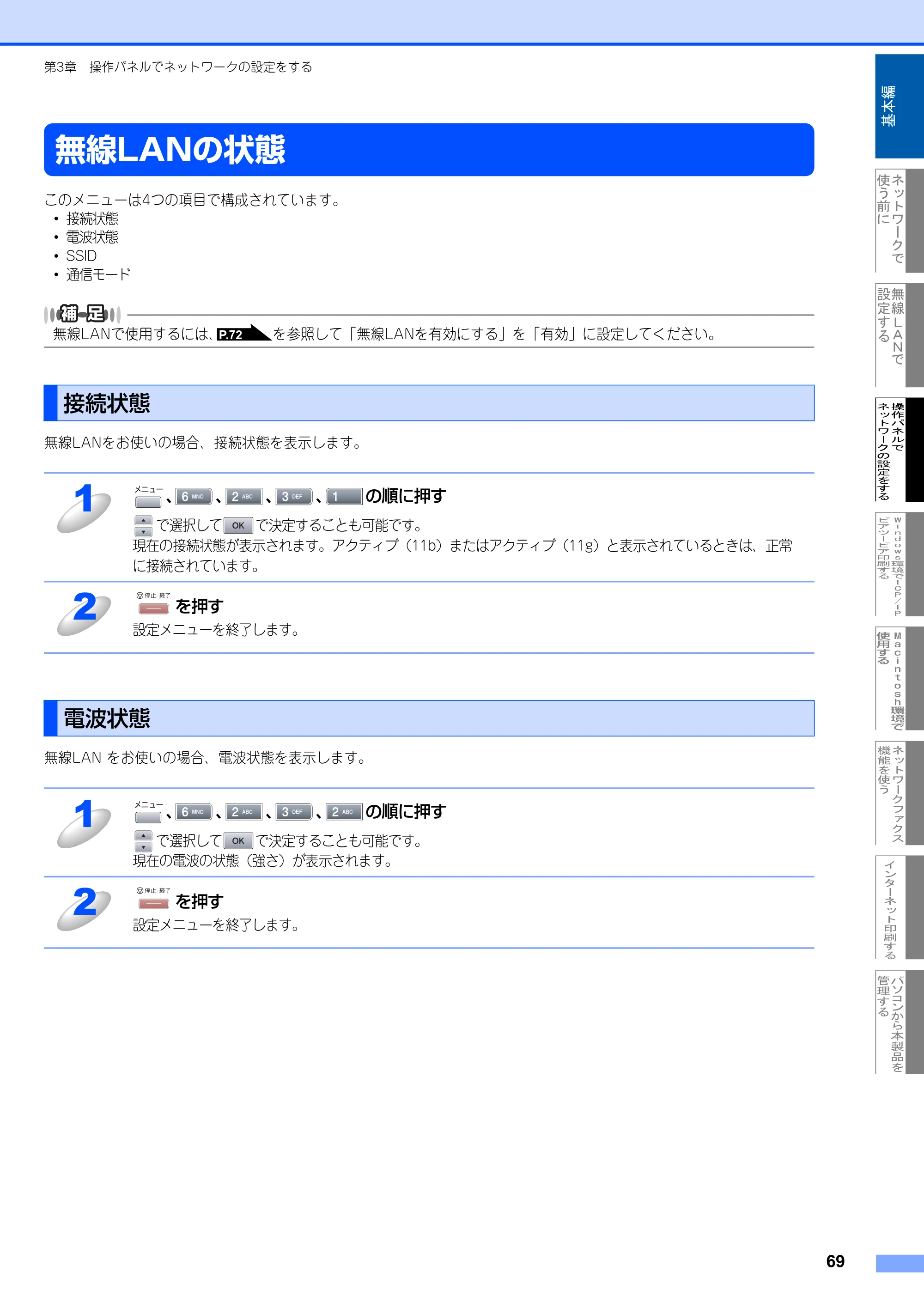 ブラザー MFC-8870DW ネットワーク取扱説明書 — 無線LANの状態 — 原本ページ — 70ページ