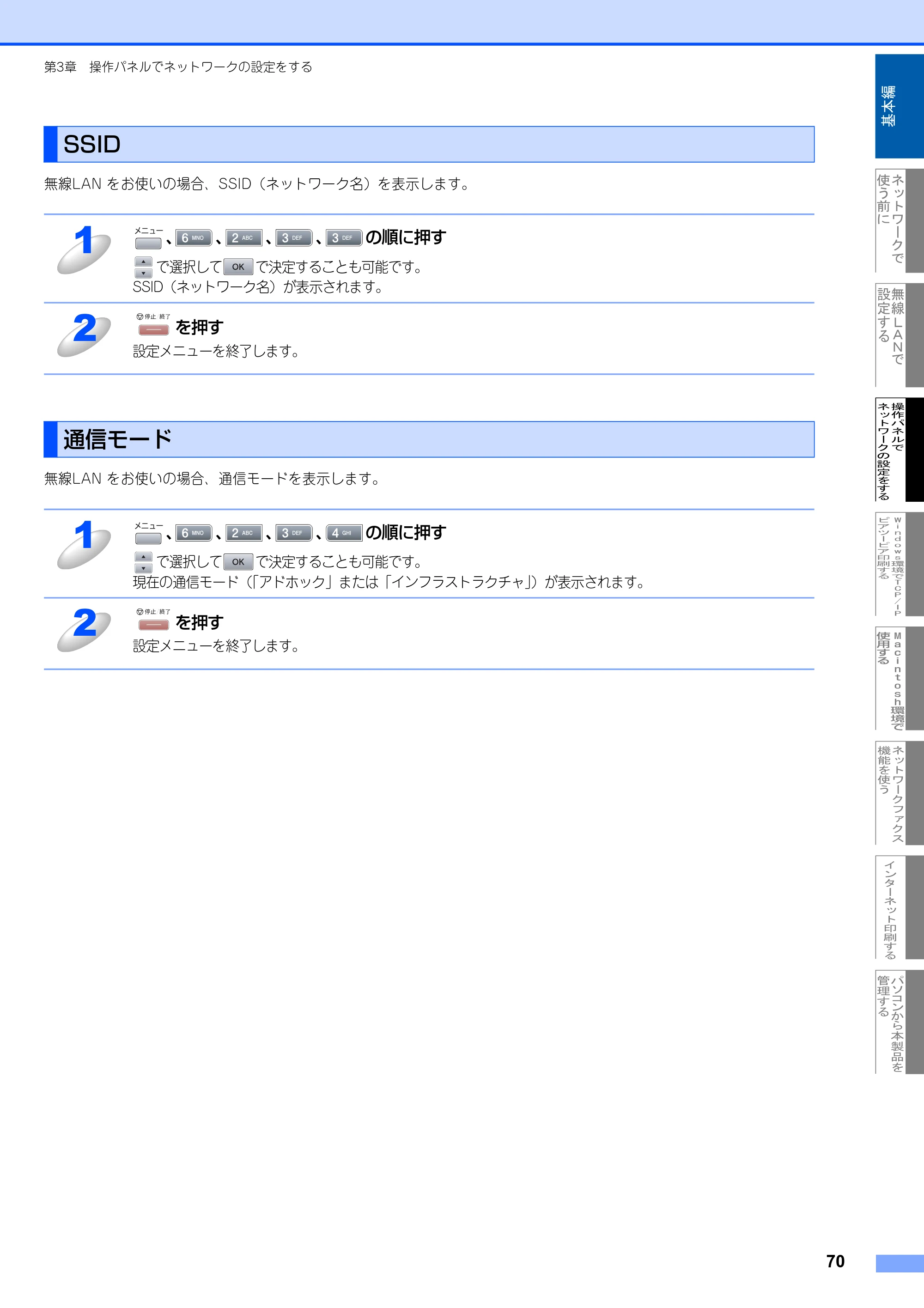 ブラザー MFC-8870DW ネットワーク取扱説明書 — SSID — 原本ページ — 71ページ