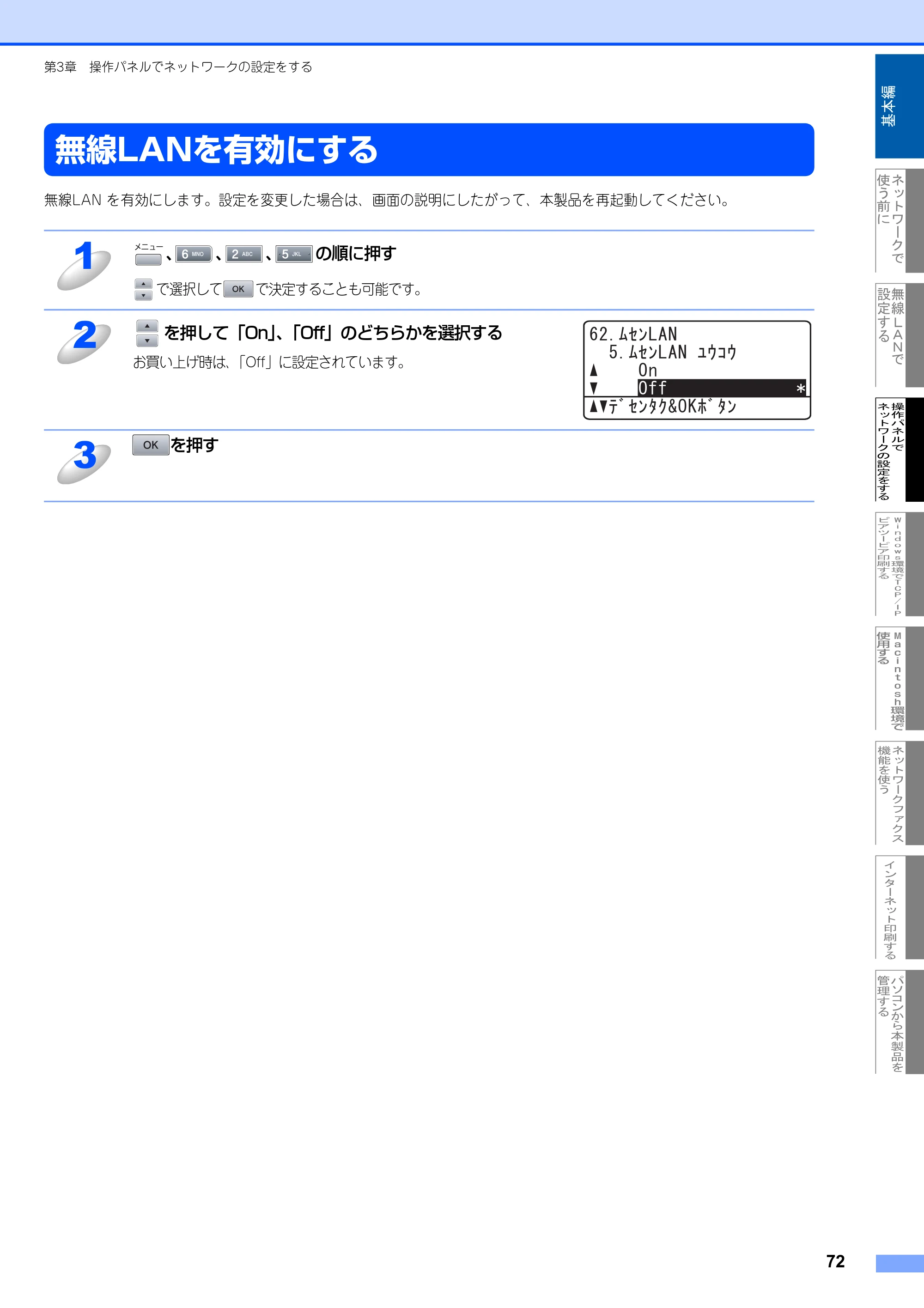 ブラザー MFC-8870DW ネットワーク取扱説明書 — 無線LANを有効にする — 原本ページ — 73ページ