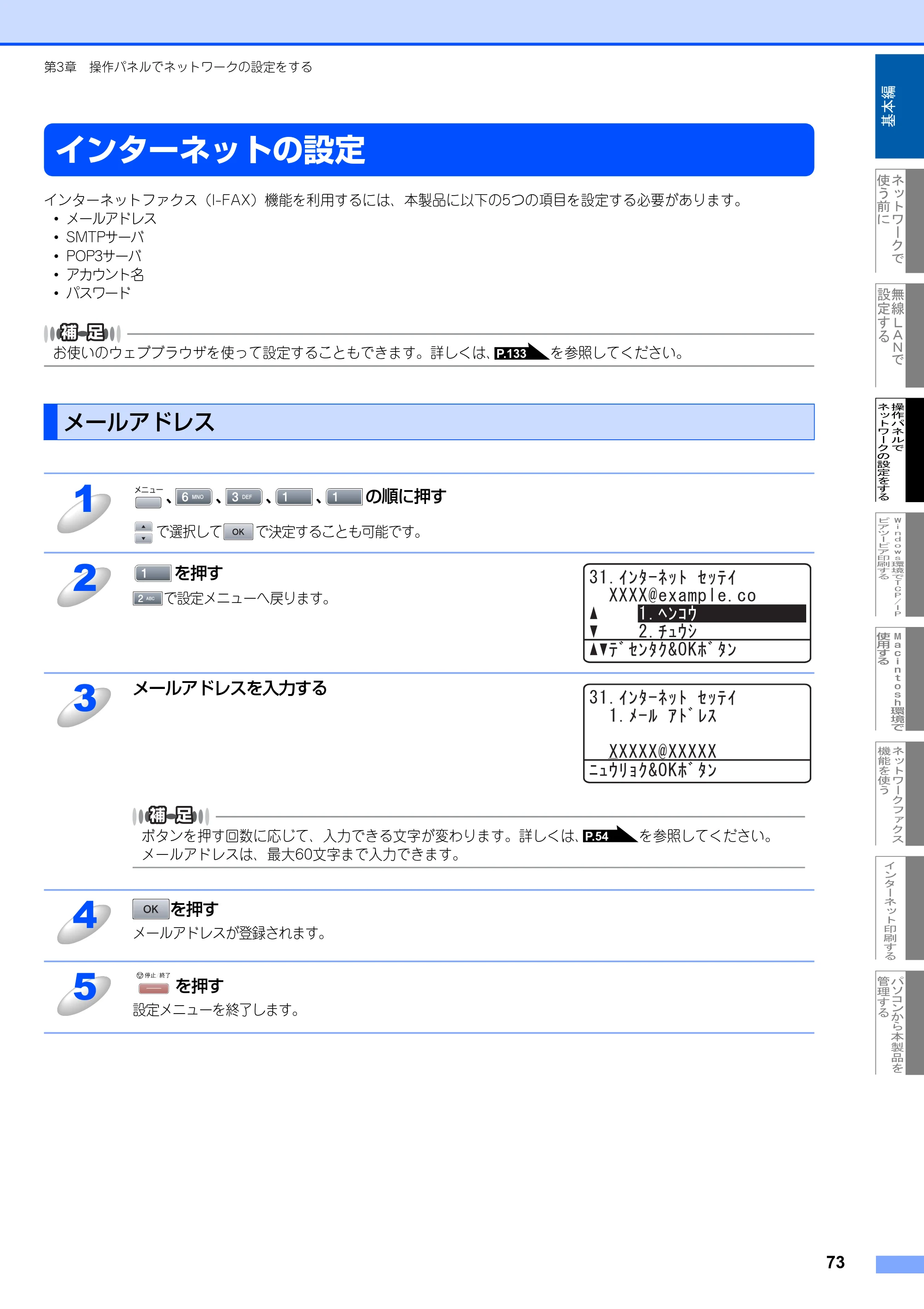ブラザー MFC-8870DW ネットワーク取扱説明書 — インターネットの設定 — 原本ページ — 74ページ