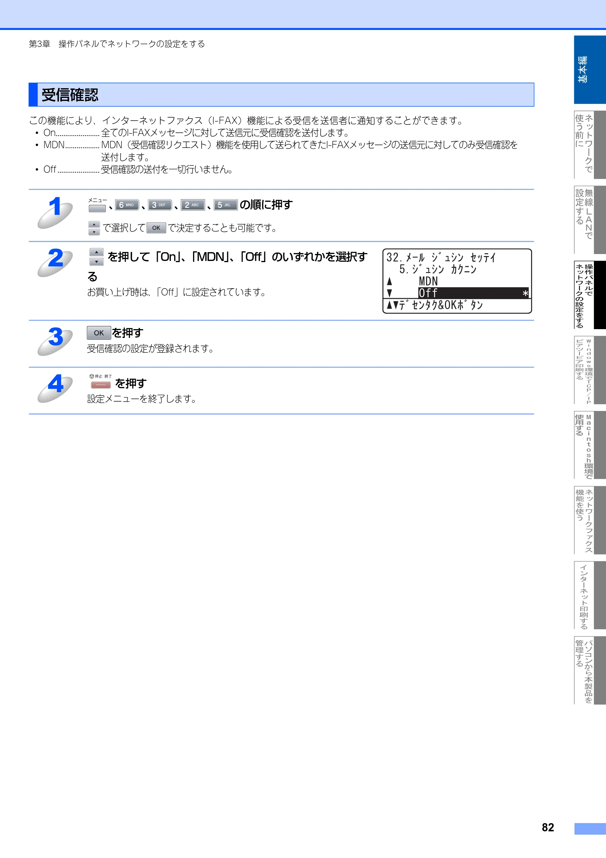 ブラザー MFC-8870DW ネットワーク取扱説明書 — 受信確認 — 原本ページ — 83ページ