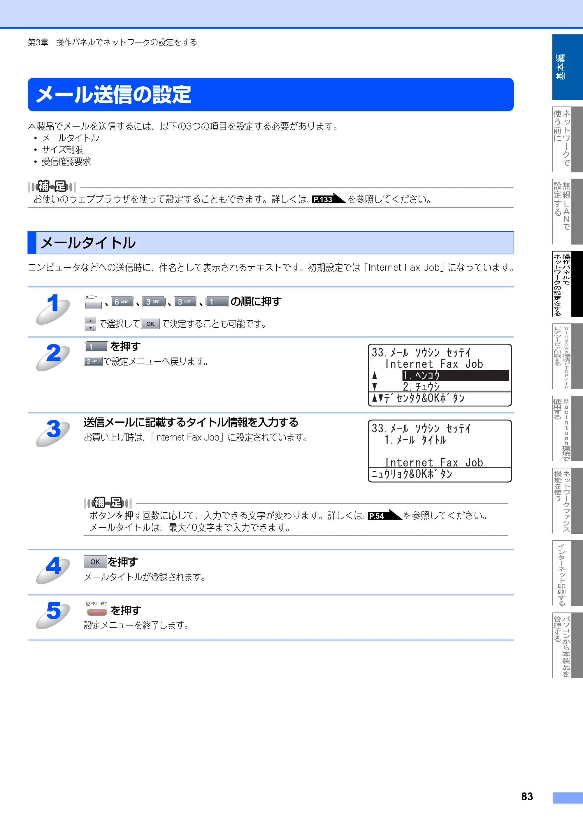 ブラザー MFC-8870DW ネットワーク取扱説明書 — メール送信の設定 — 原本ページ — 84ページ