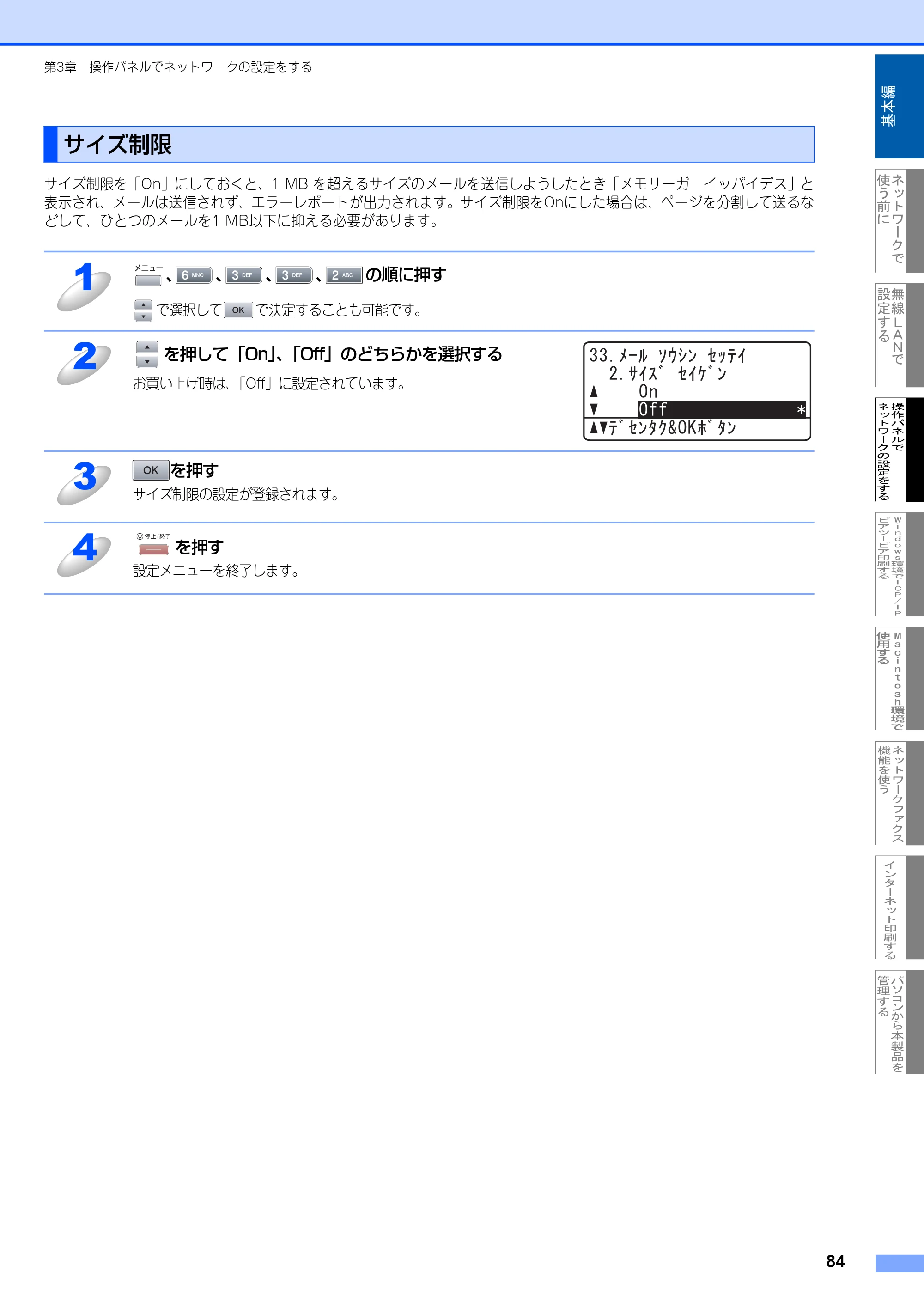 ブラザー MFC-8870DW ネットワーク取扱説明書 — サイズ制限 — 原本ページ — 85ページ