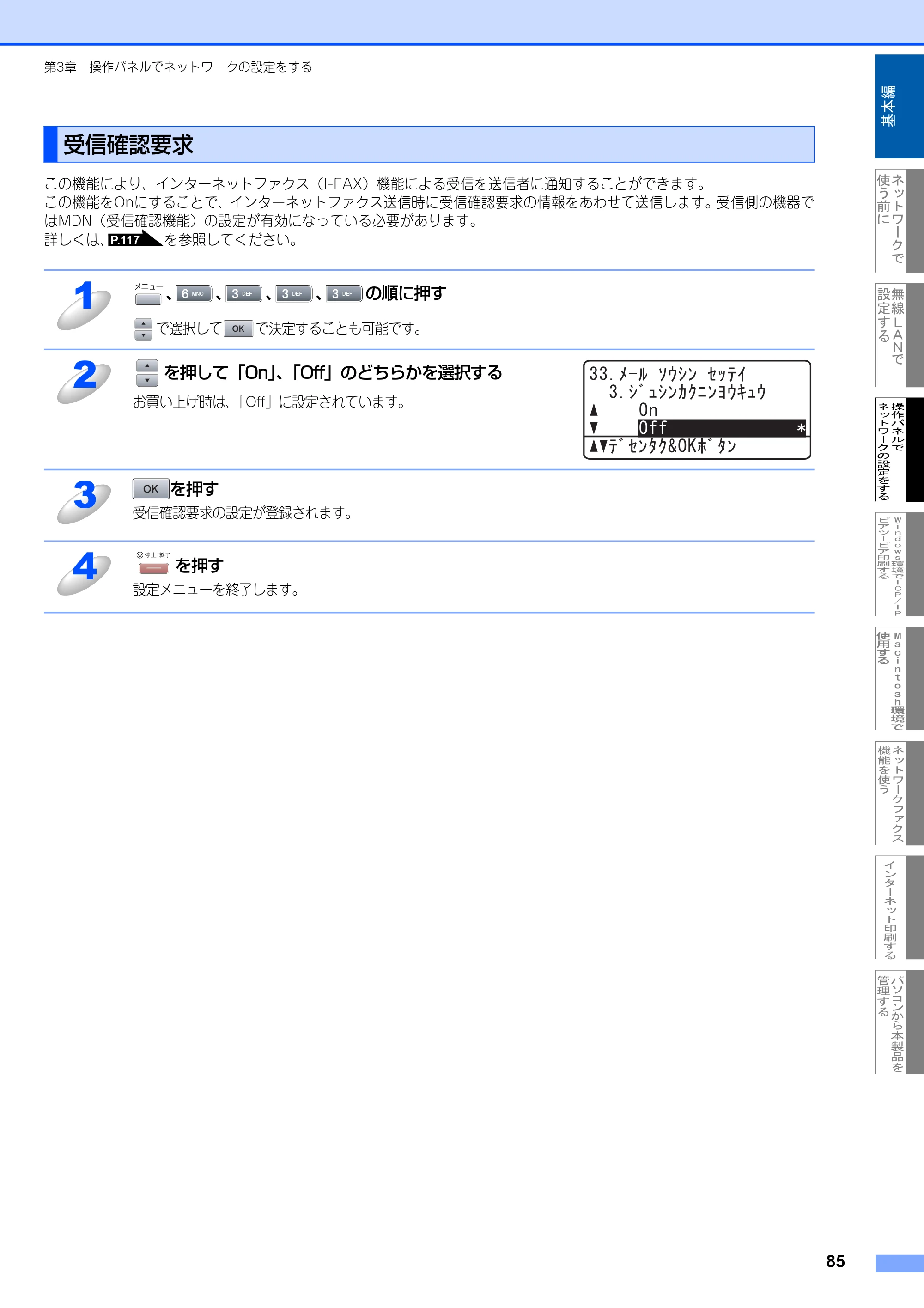 ブラザー MFC-8870DW ネットワーク取扱説明書 — 受信確認要求 — 原本ページ — 86ページ
