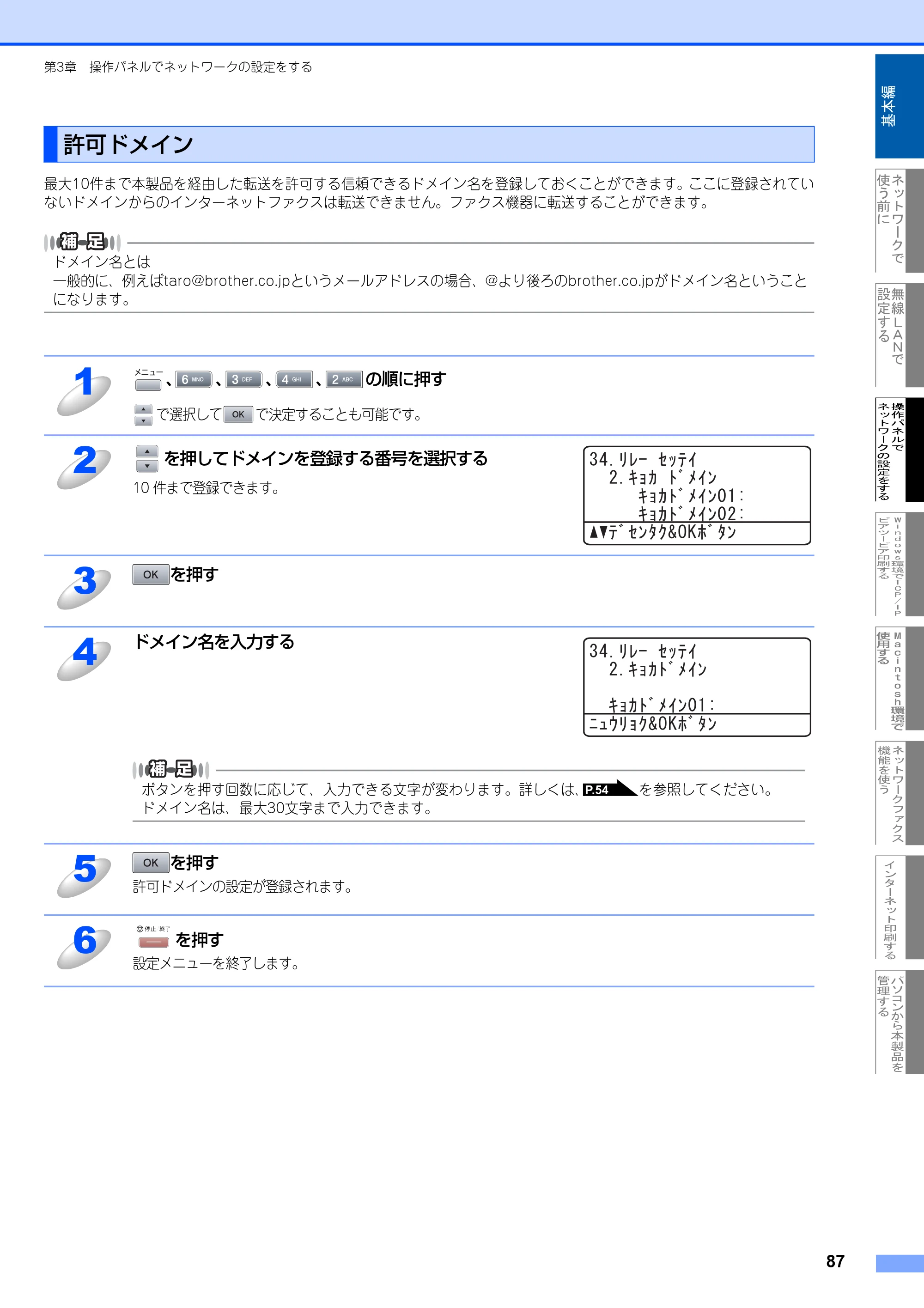 ブラザー MFC-8870DW ネットワーク取扱説明書 — 許可ドメイン — 原本ページ — 88ページ