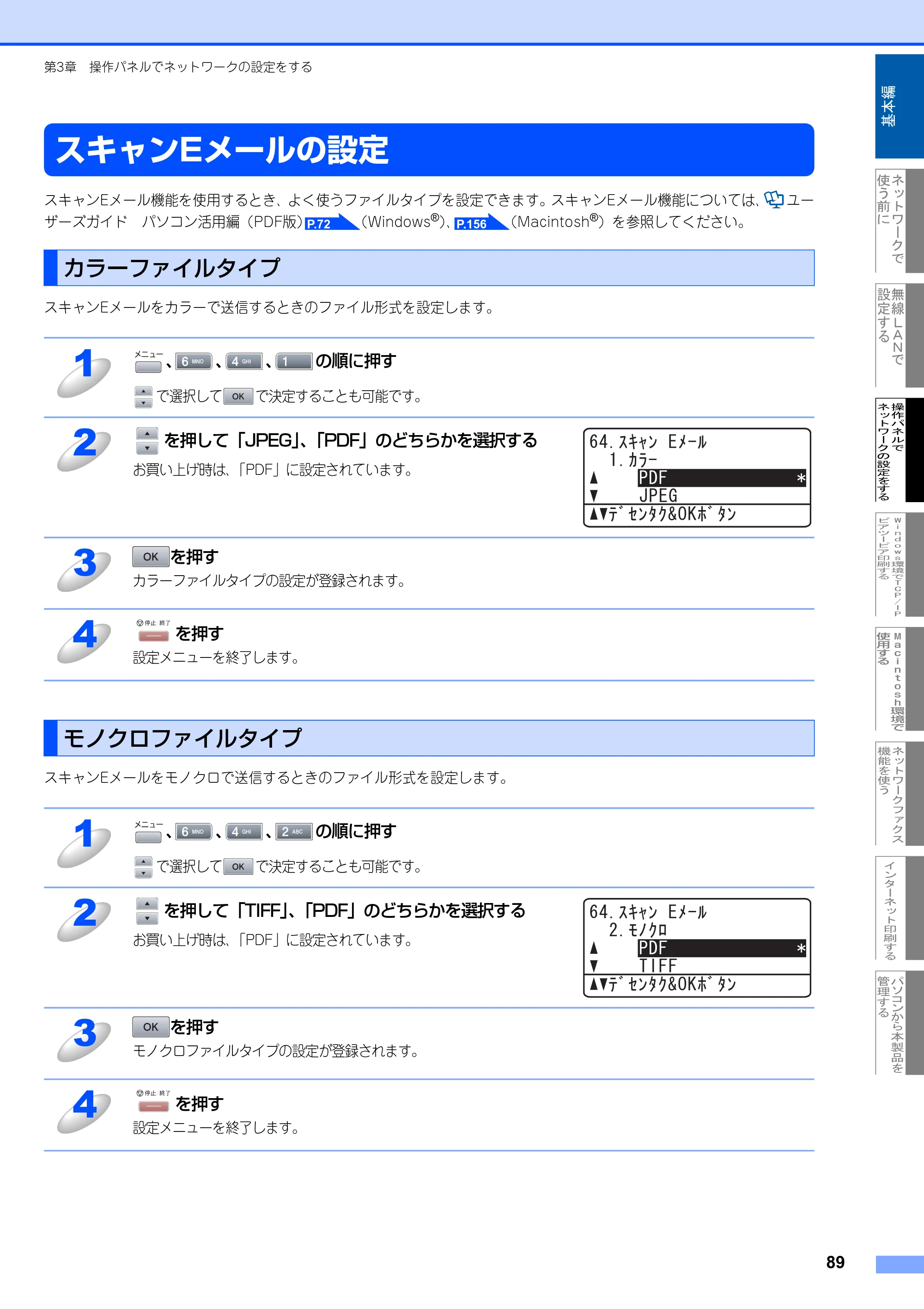 ブラザー MFC-8870DW ネットワーク取扱説明書 — スキャンEメールの設定 — 原本ページ — 90ページ