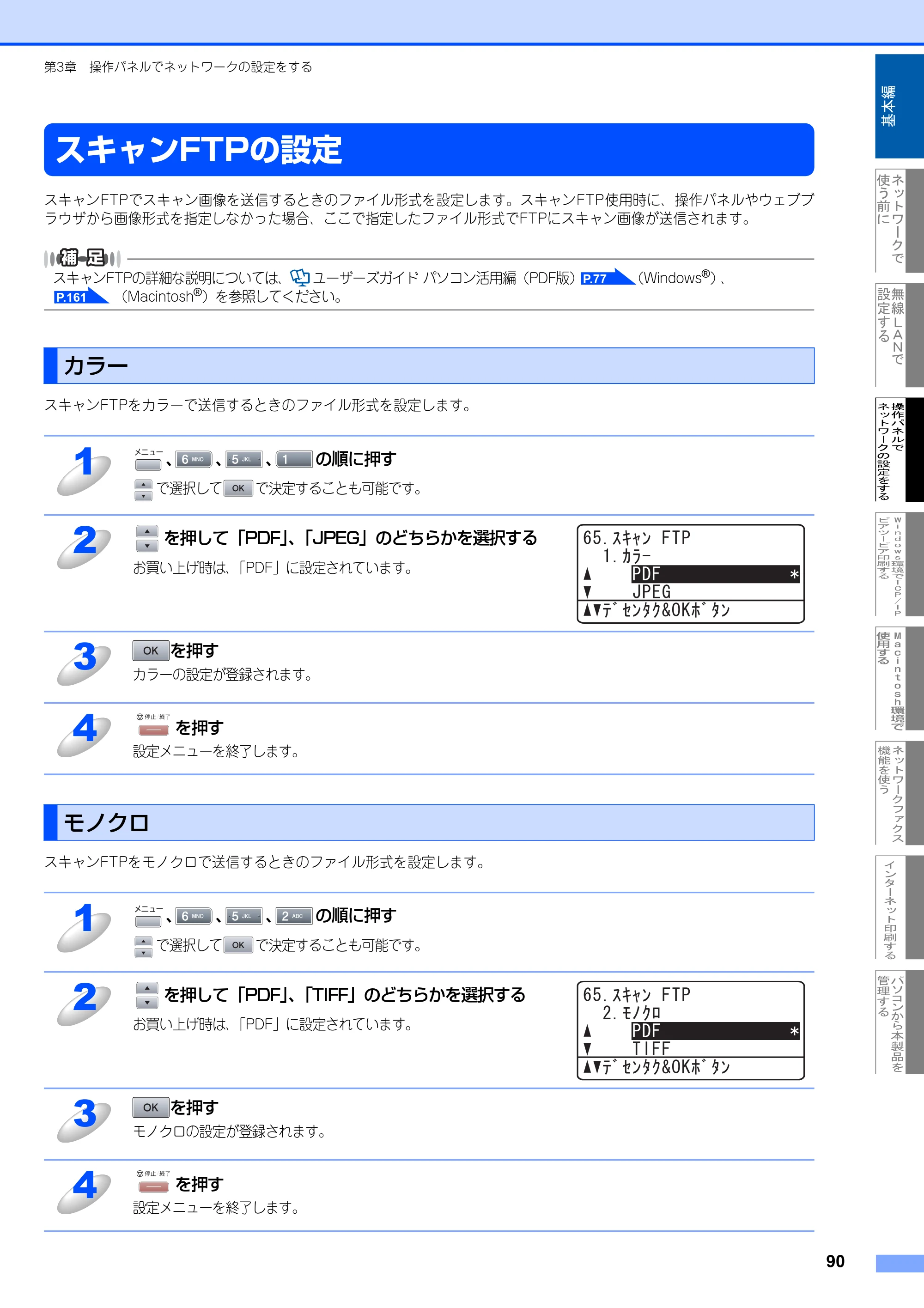 ブラザー MFC-8870DW ネットワーク取扱説明書 — スキャンFTPの設定 — 原本ページ — 91ページ