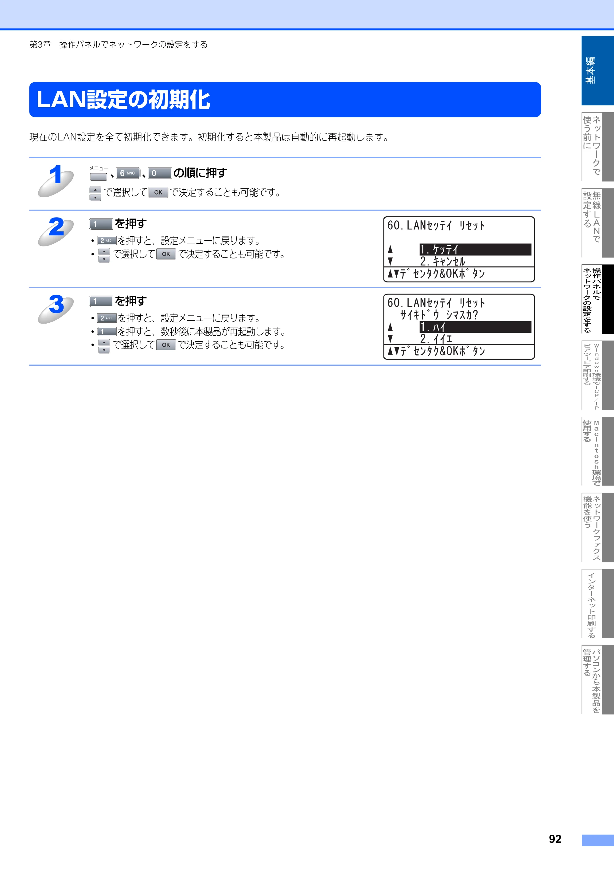 ブラザー MFC-8870DW ネットワーク取扱説明書 — LAN設定の初期化 — 原本ページ — 93ページ