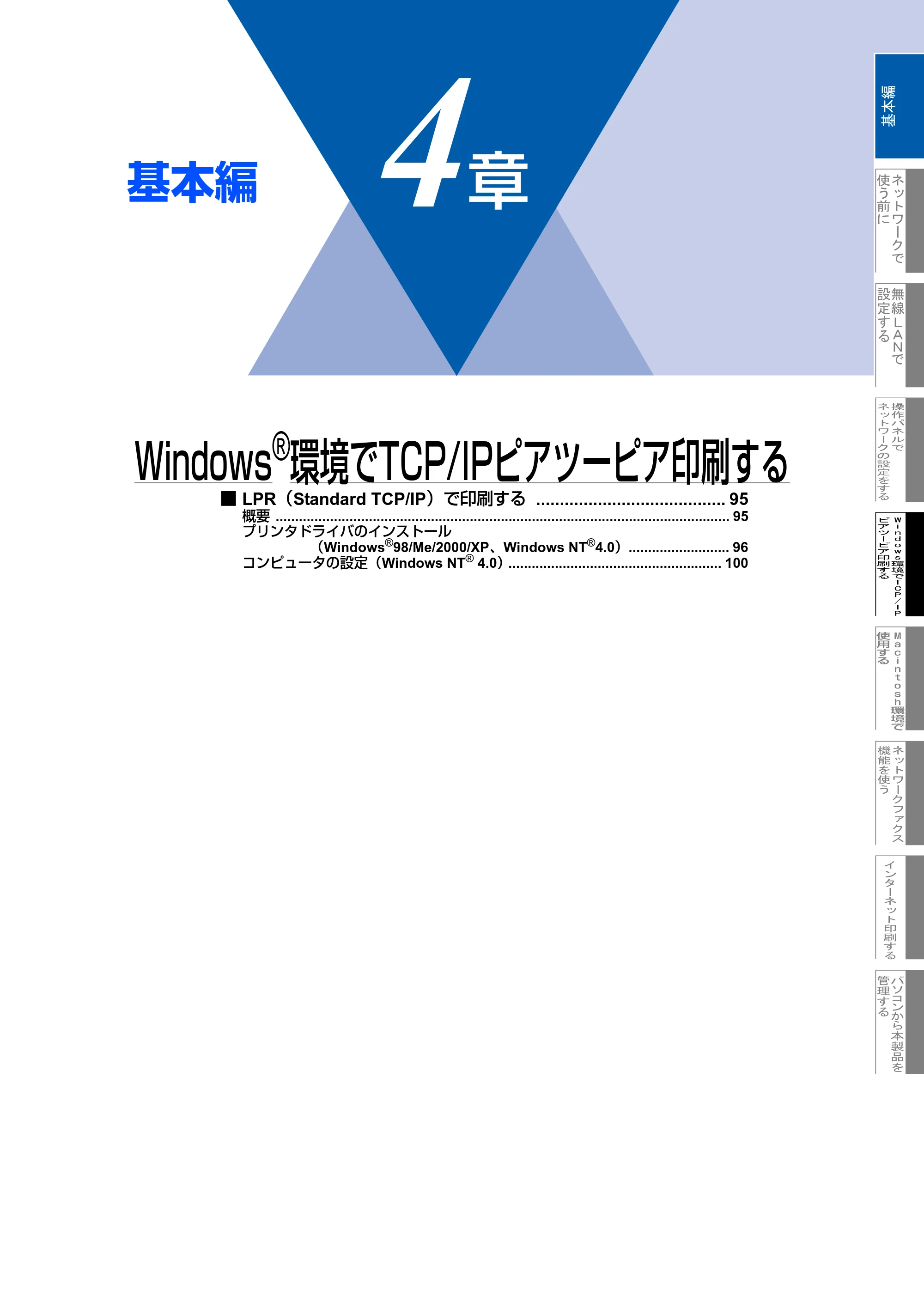 ブラザー MFC-8870DW ネットワーク取扱説明書 — 第4章 Windows(R)環境でTCP/IPピアツーピア印刷する — 原本ページ — 95ページ