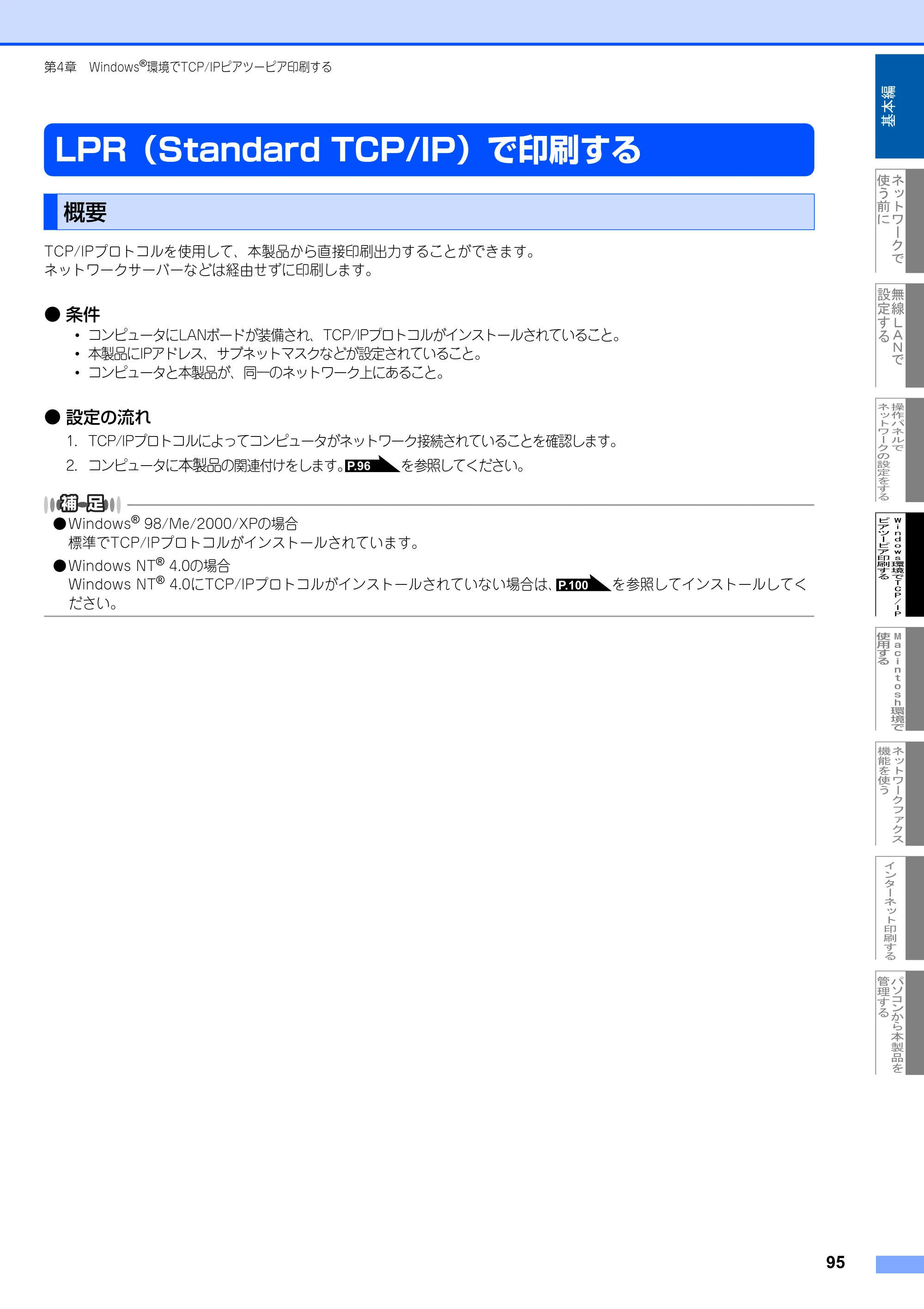 ブラザー MFC-8870DW ネットワーク取扱説明書 — LPR（Standard TCP/IP）で印刷する — 原本ページ — 96ページ