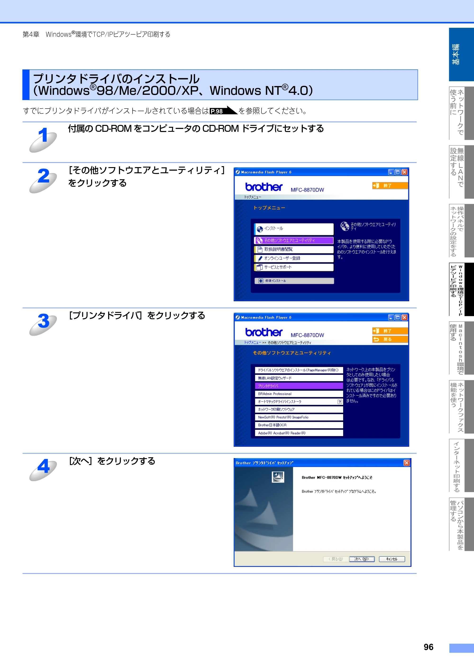 ブラザー MFC-8870DW ネットワーク取扱説明書 — プリンタドライバのインストール（Windows(R)98/Me/2000/XP、Windows NT(R)4.0） — 原本ページ — 97ページ