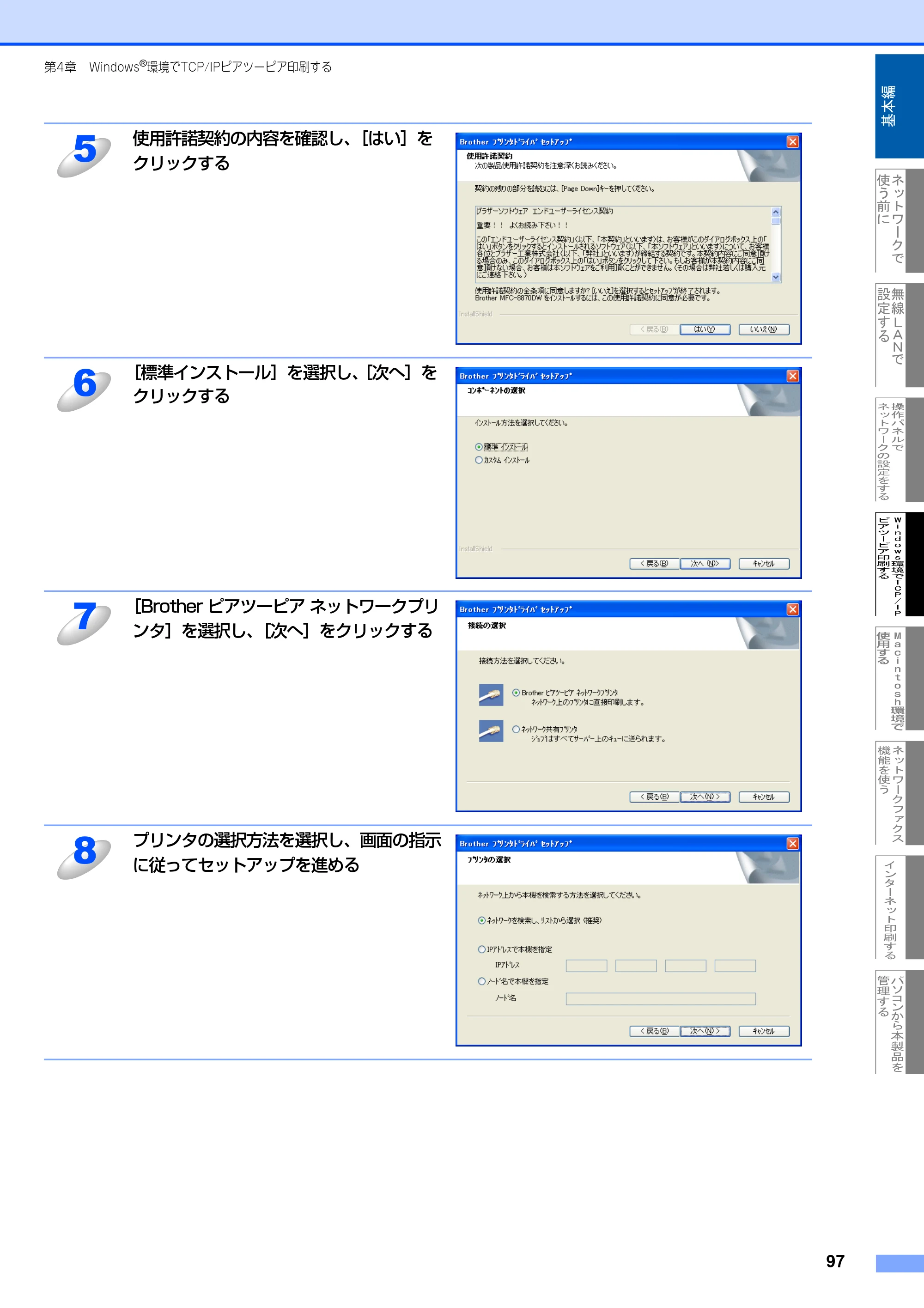 ブラザー MFC-8870DW ネットワーク取扱説明書 — 原本ページ — 98ページ