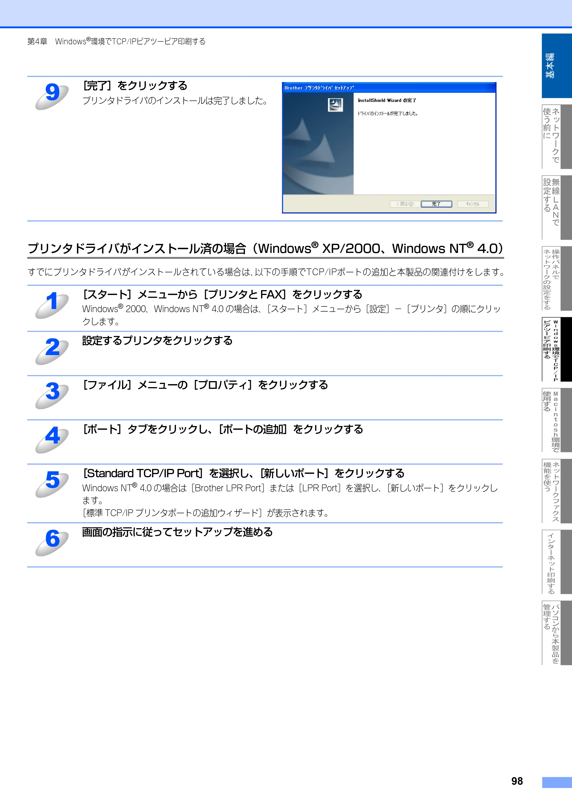 ブラザー MFC-8870DW ネットワーク取扱説明書 — 原本ページ — 99ページ