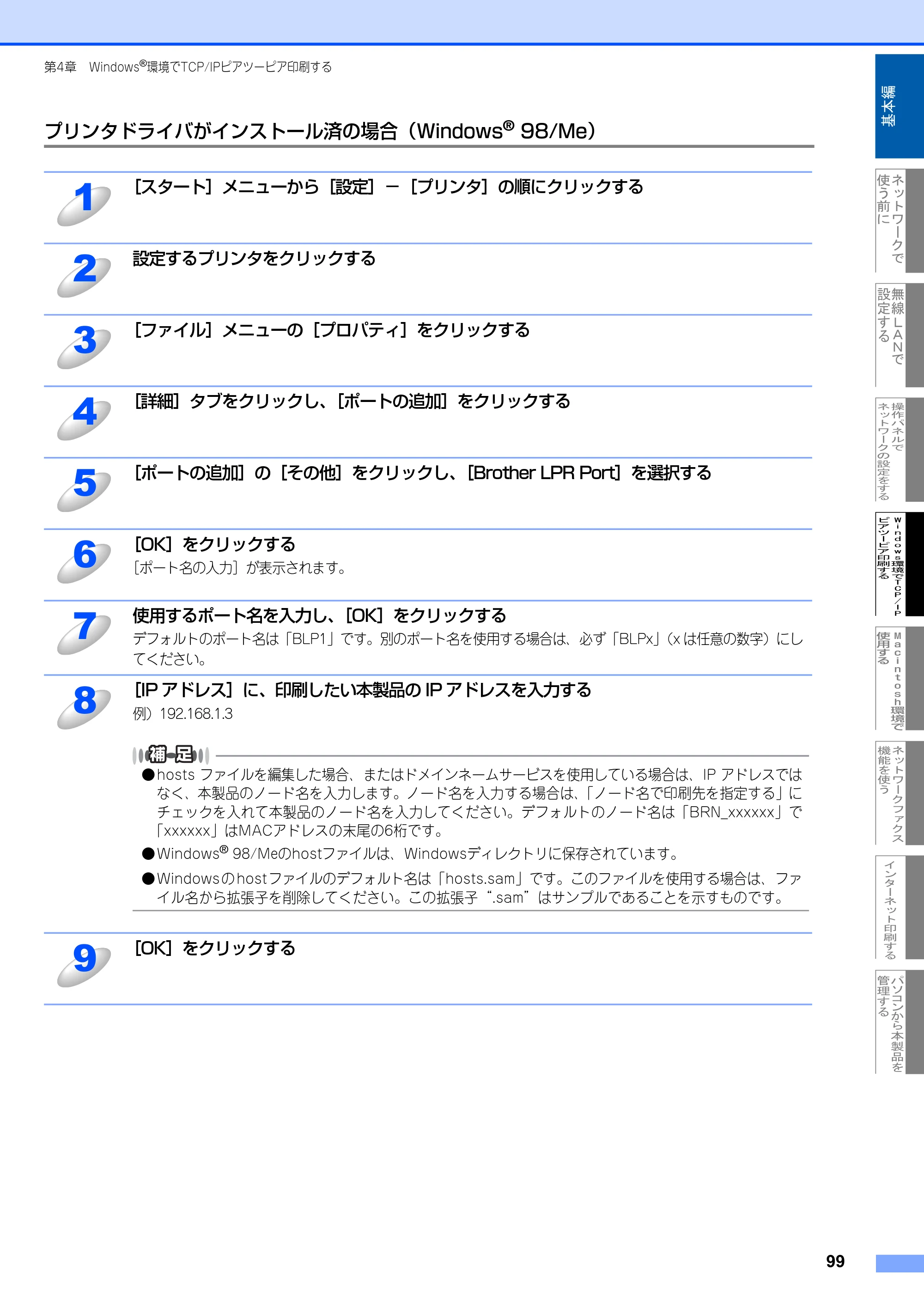 ブラザー MFC-8870DW ネットワーク取扱説明書 — 原本ページ — 100ページ
