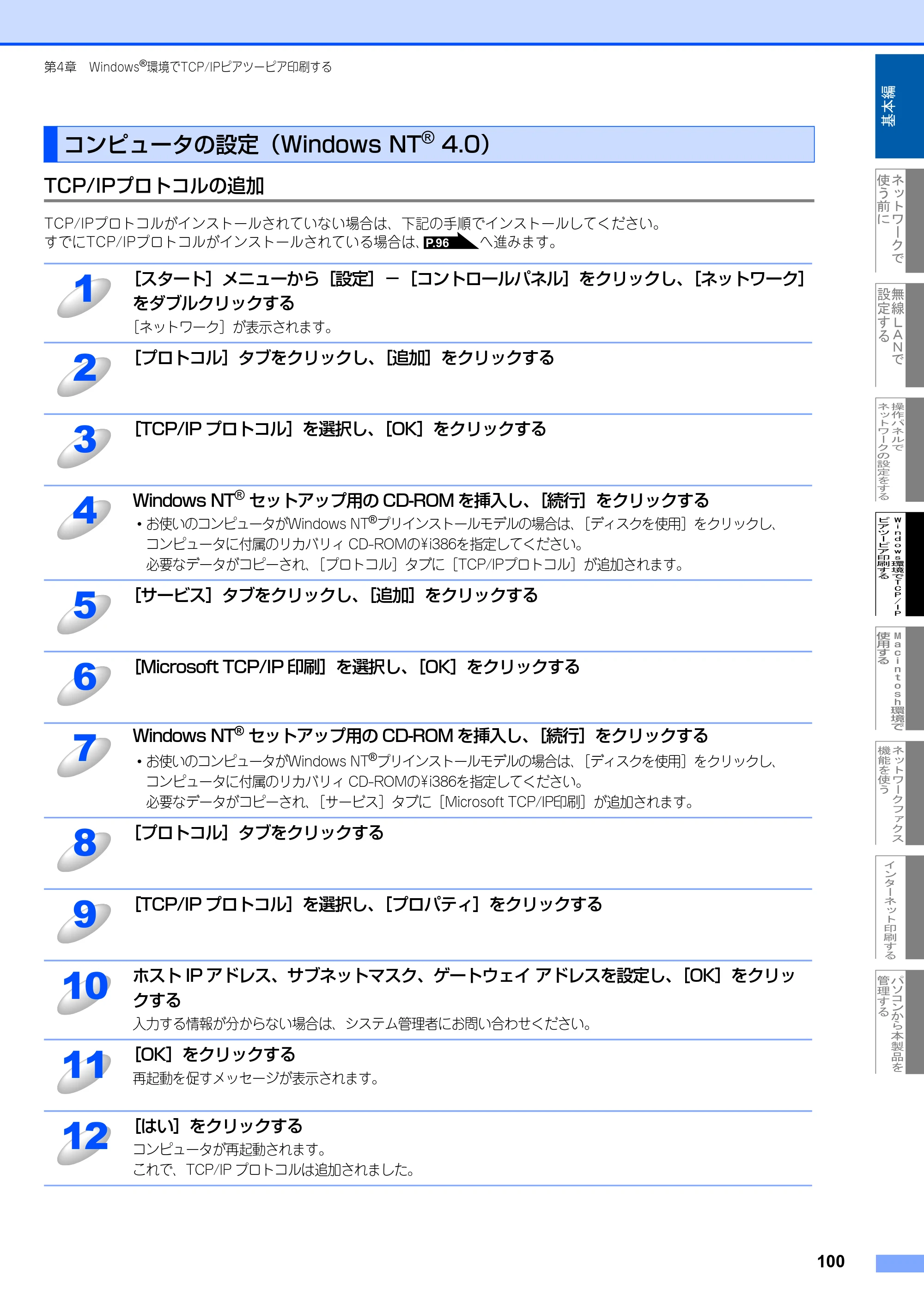 ブラザー MFC-8870DW ネットワーク取扱説明書 — コンピュータの設定（Windows NT(R) 4.0） — 原本ページ — 101ページ