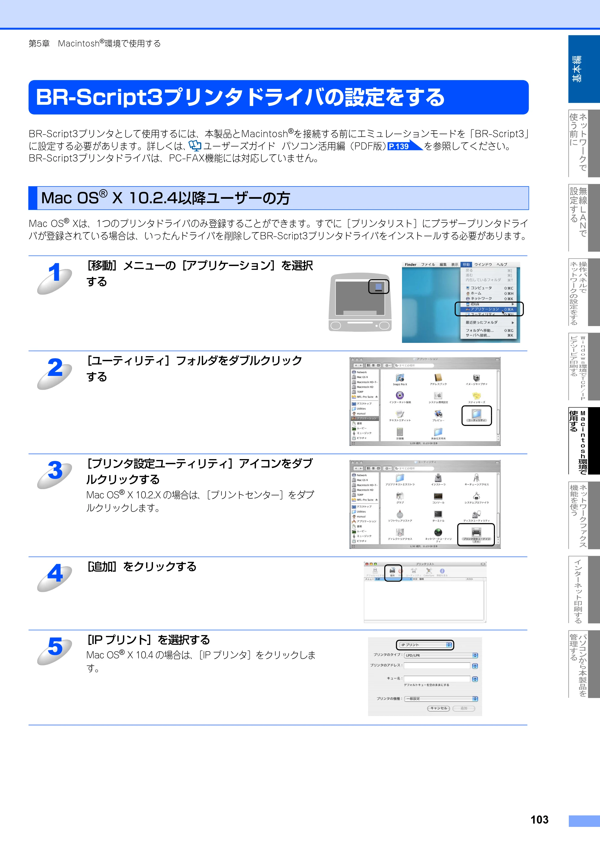ブラザー MFC-8870DW ネットワーク取扱説明書 — BR-Script3プリンタドライバの設定をする — 原本ページ — 104ページ